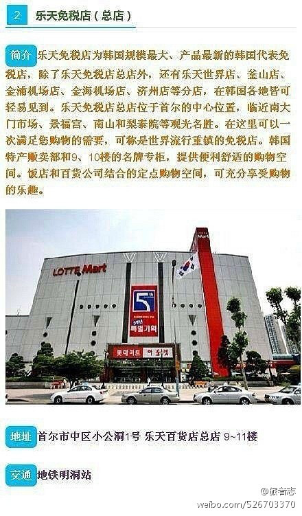 
                        【韓國首爾購物攻略大全】韓國旅游不能錯過什么，當然是買買買了！物美價廉的好玩東東，怎么能錯過！超全韓國購物攻略，再也不怕錯過好東西，速度收藏。
