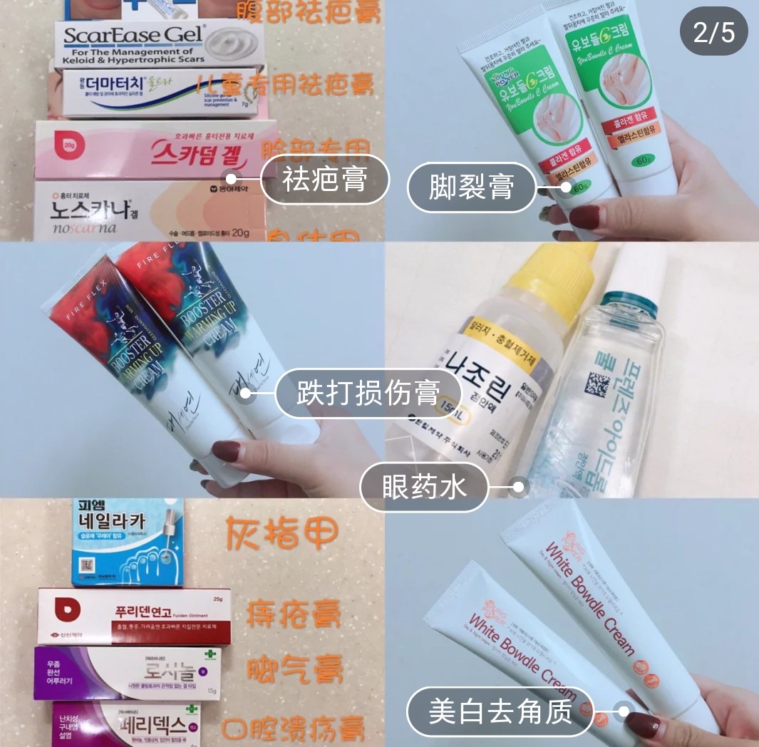 
                        #韓國購物#
到了韓國出了買買買衣服包包鞋子，化妝品，還有一個最應該逛得地方就是韓國的藥店。很多產品性價比都不錯，便宜實惠
韓國大火的藥種類很多：祛疤膏，腳裂膏，美白膏，去角質膏，跌打損傷膏，淡斑膏，痔瘡膏，腳氣膏，手裂膏，助眠藥，解酒飲，解酒糖，解酒果凍，口腔潰瘍藥……等等