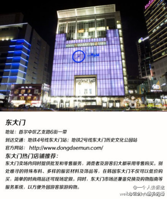 
                        韓國旅游??購物小知識 東大門
#韓國旅游#