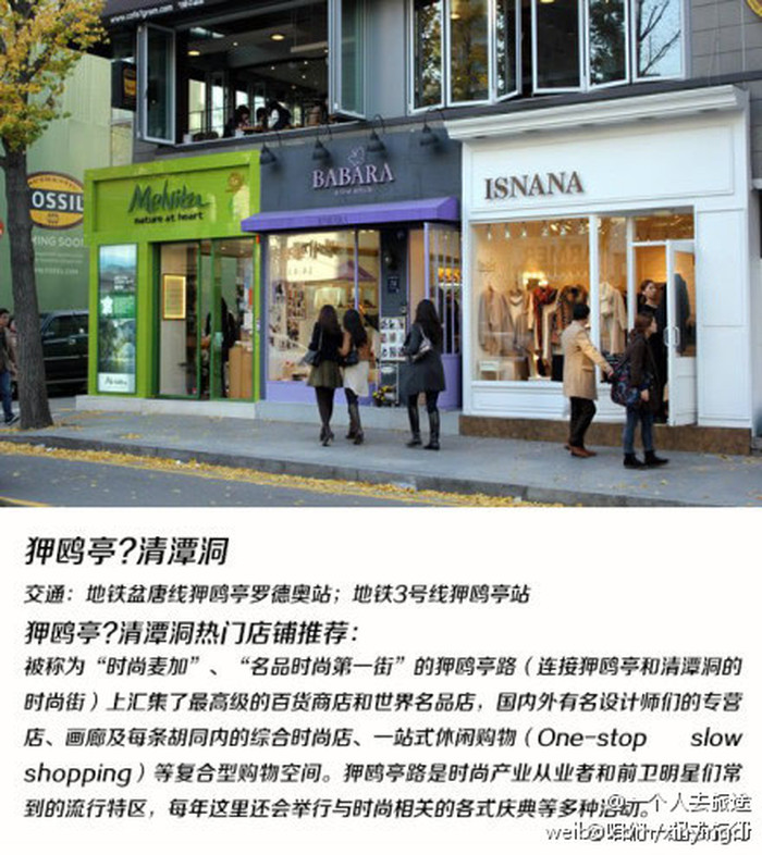 
                        #韓國旅游#??購物小知識
鴨鷗亭清潭洞