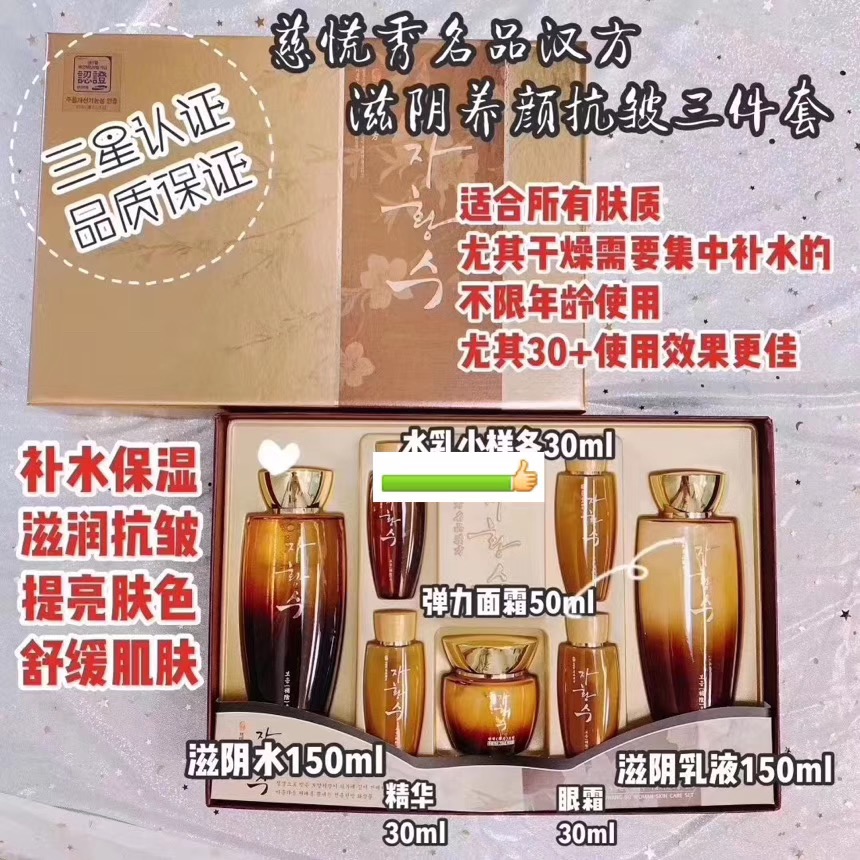 
                        #韓國美妝產品種草#
韓國免稅店必BUY產品 美妝三星雌黃秀套盒 慈慌秀滋陰套盒，特別高大上，立體印花包裝，集抗皺，滋潤，延緩衰老為一體！滋陰去黃保濕 ??堅持使用2~3個月，氣色會變得不一樣！清爽好吸收。