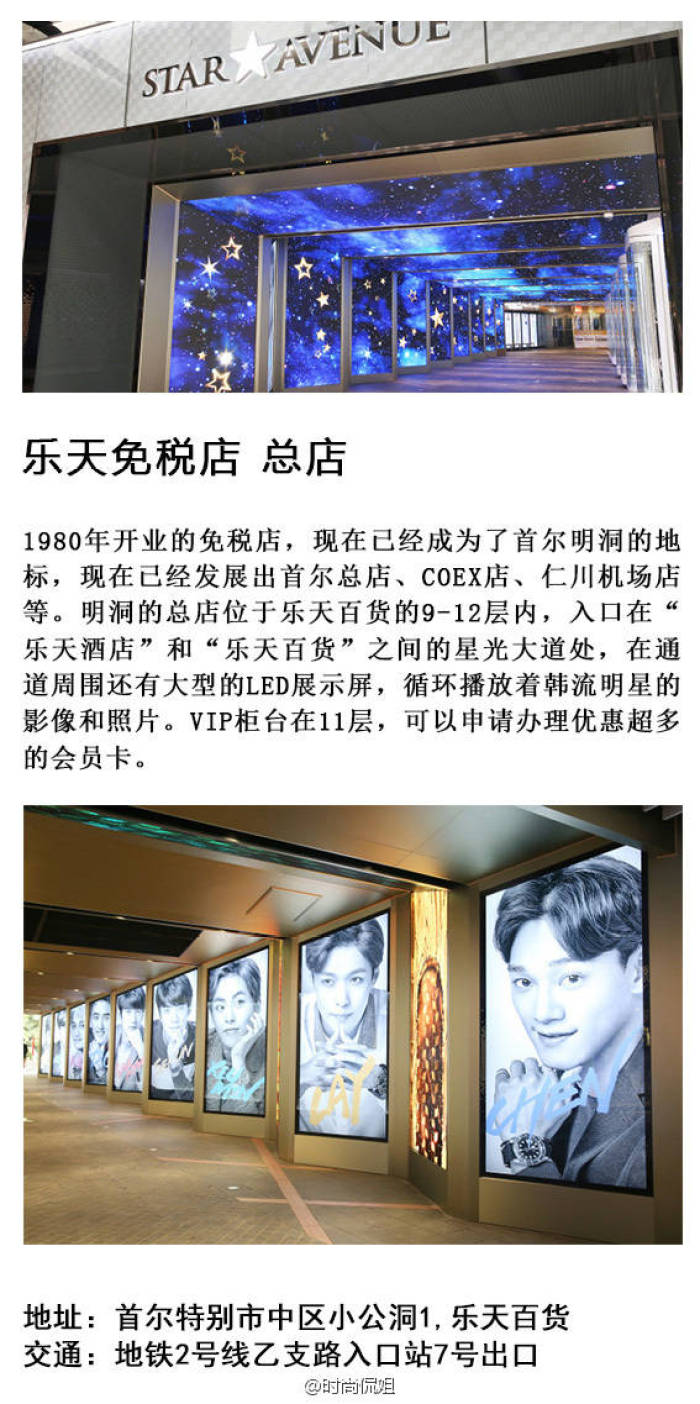 
                        #韓國免稅店 樂天免稅店總店#