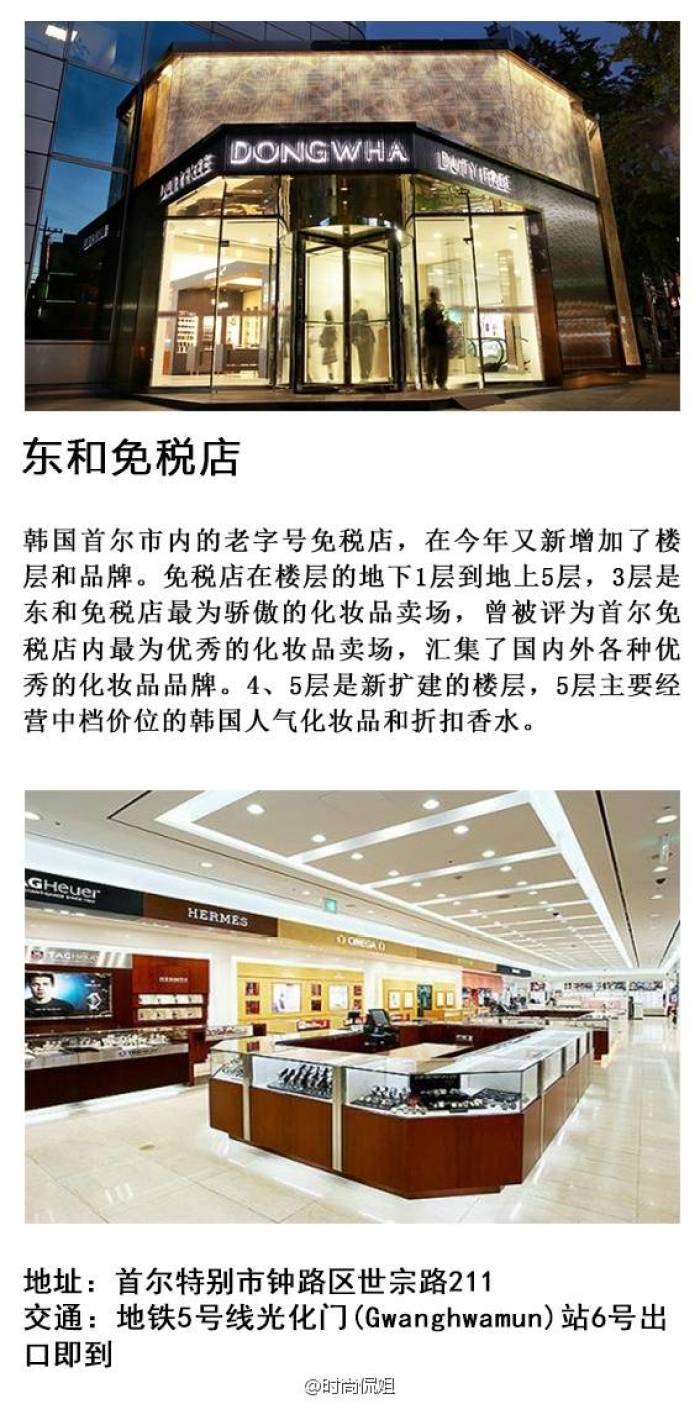 
                        韓國免稅店 #東和免稅店#