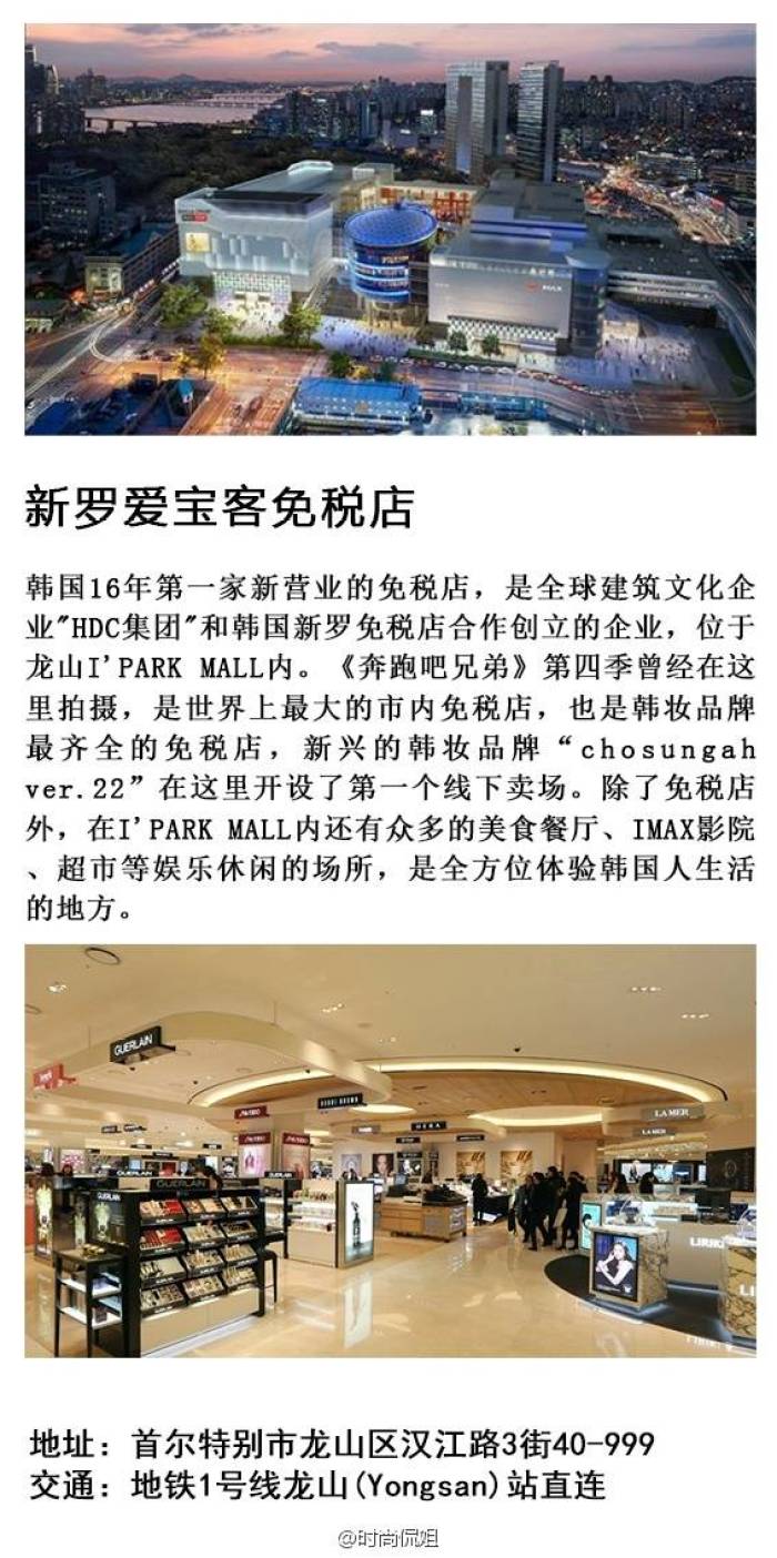
                        韓國免稅店
#新羅愛寶客免稅店#