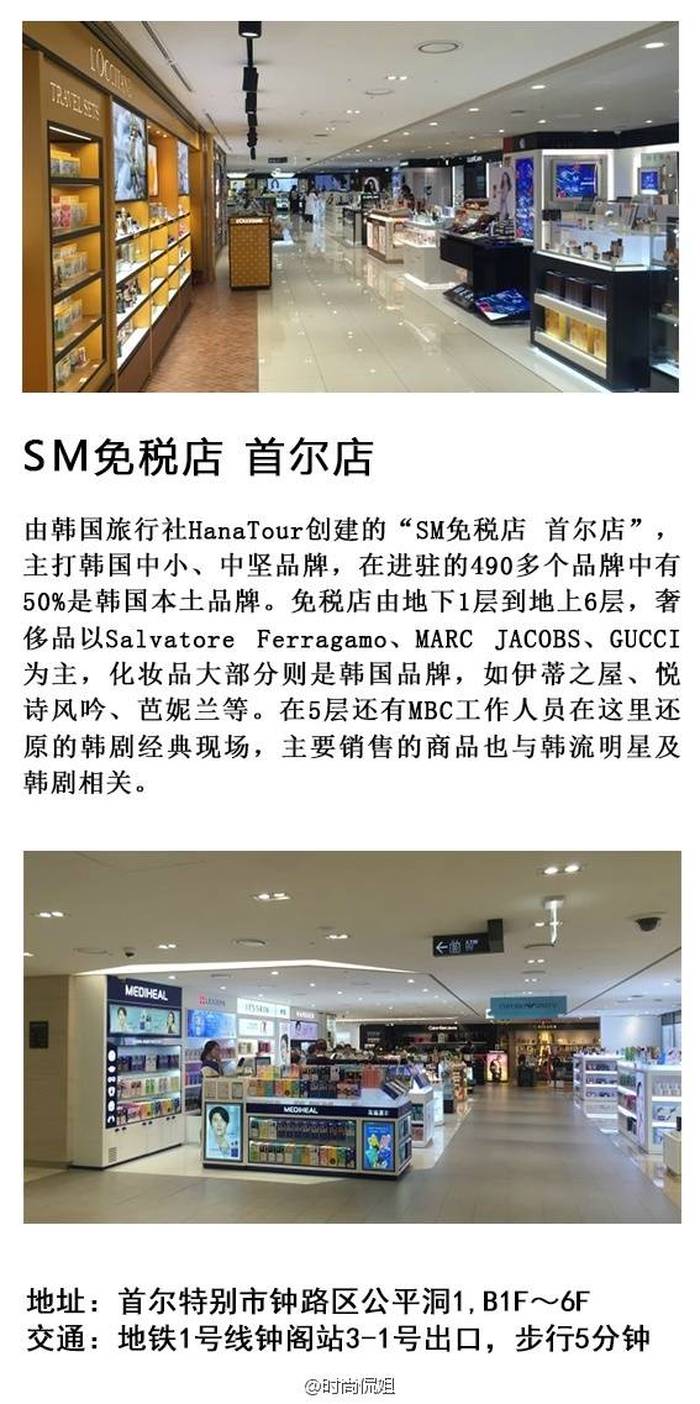 
                        韓國免稅店 #SM免稅店# 首爾店