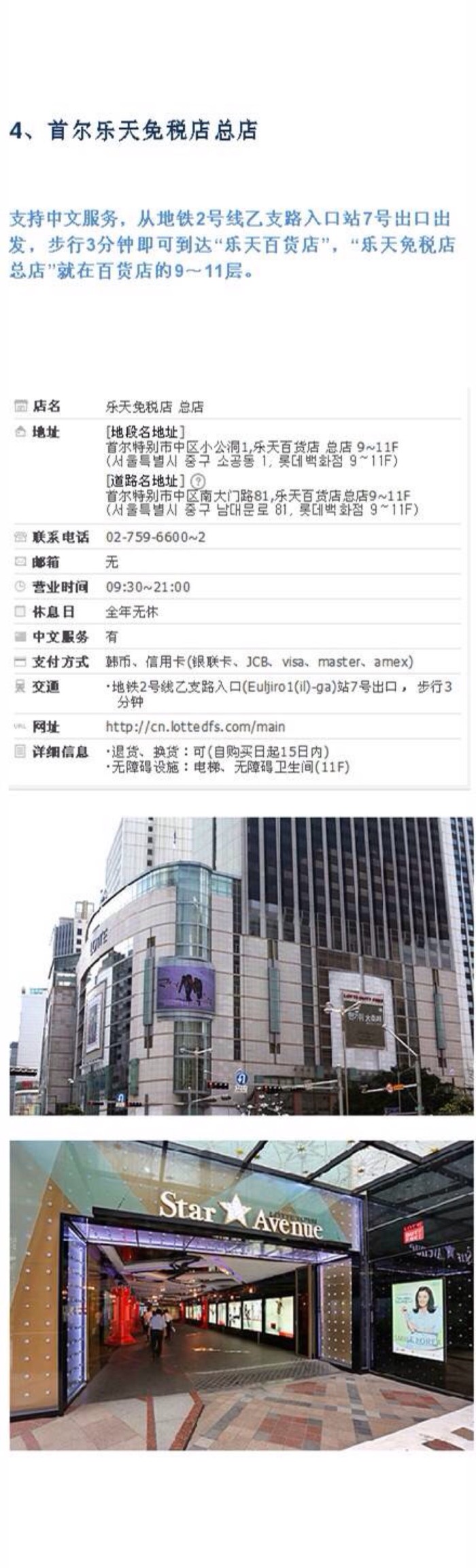 
                        韓國免稅店-#首爾樂天免稅店總店# 地址等信息介紹
