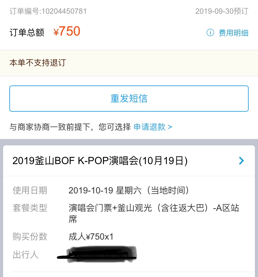 
                        釜山BOF演唱會 A區站席 絕好的位置 自己因為有事去不了了，有兩張票 有想去的朋友嘛 可以便宜點出