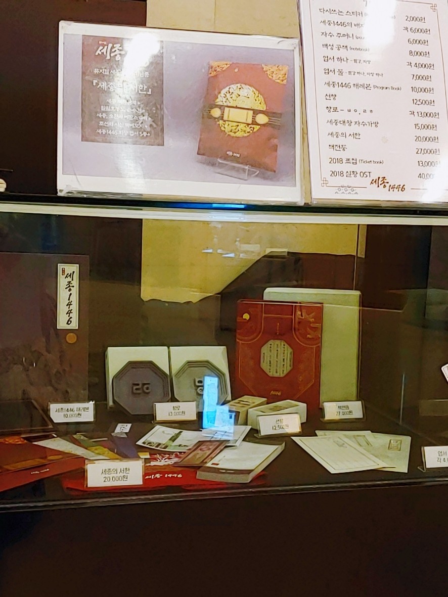 
                        前幾天剛剛看過韓國的音樂劇“世宗 1446”，這是一部講述韓國世宗大王的歷史史劇，我相信在韓國留學的伙伴們一定對世宗大王這個人物很熟悉吧。就是他創造了韓文，使得韓國有了自己的文字。說實話我在現場觀看的時候真的被這個音樂劇的場面所震撼了，出場的演員之多，但是一點都不凌亂，故事講述得條理清晰，舞臺旁邊還配有中英文字幕，打斗場面設計的也很驚心動魄，真的可以說是一場很完美的音樂劇。別的音樂劇我也看過，但真的不是可以媲美的。推薦給在韓國留學或者來旅游的小伙伴，一定要親身體驗一下！地點：首爾市 龍山區 西冰庫 137 國立中央博物館劇場路線：地鐵??4號線 二村站(???)2號出口 直走5分鐘#世宗1446# #來韓你看公演# #大學路#@韓游網 @奮斗在韓國