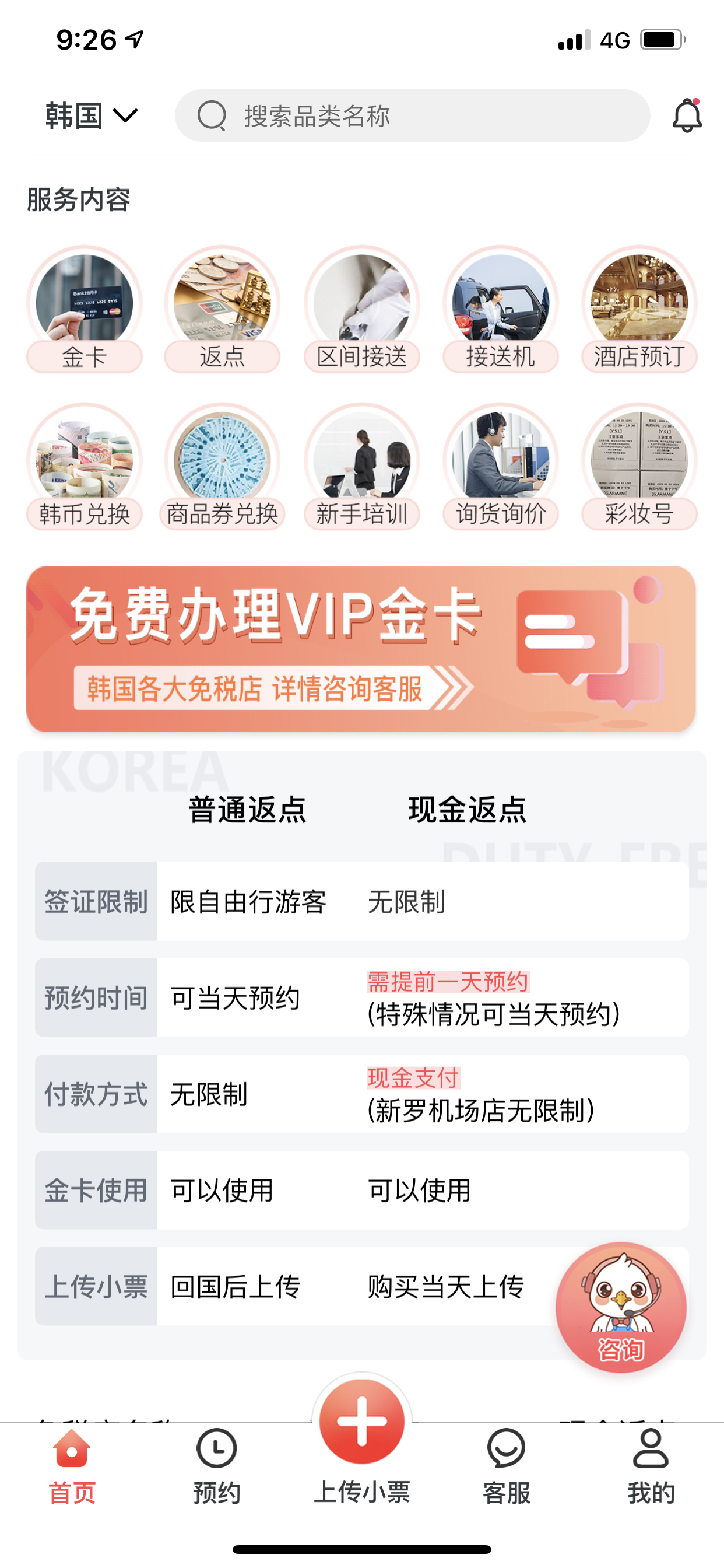 
                        新手小白韓免保姆級攻略??????新鮮出爐的韓免買買買攻略～??????最簡單的方式：提前預約免稅店返點！！！??????好多人感覺店里并沒有很劃算，金卡最多也就85折這樣，但是??????，店里可以返點??所謂返點就是你去找一家公司去掛團號，以跟團游的方式去買買買，最后去把小票發給客服就可以等著收錢??啦??普通模式：可以刷卡結賬，所有牌子都可以用；??現金模式：必須使用現金結賬，然而這個模式的返點比例很高??，基本韓國牌子算下來都是6折多（比如我買的天氣丹一套算下來也就不到1000塊）這里的兩個小tips：??一個換錢不用擔心，直接聯系專門換錢的人在免稅店直接換就行，實時匯率～??現金模式有的牌子不能參加，比如新羅的fila就只能普通模式～??這里要mark一下我的返點公司，我沒有做過對比，但是因為他家有個app（海鷗免稅店），上面你可以直接查這個牌子兩個模式的返點比例以及可以用計算器算一下返點之后的價格，很方便～??????關于免稅店??我個人主要去了新羅，新羅人少很多，但是可能貨不是很全，但是天氣丹我還是順利買到了，安耐曬要兩個起售（但是新羅機場店沒有這個限制）；令人詫異的是，雪花秀竟然各種斷貨（洗面奶不管單雙支都沒貨）??后面補貨去了趟樂天，看得出來樂天的貨很全，但是人也超級多??????，補完東西就溜了溜了～這里要說一下，樂天偶爾雪花秀蘭芝會7折，積分下來其實網上要便宜一點??????關于提貨實體店買的話韓國牌子可以當場帶走，但是歐美的要機場取貨，網上的只能在出境的時候機場提貨。取貨我在早上都沒有排很久，但是新羅還是比樂天要快一些，基本沒怎么等。