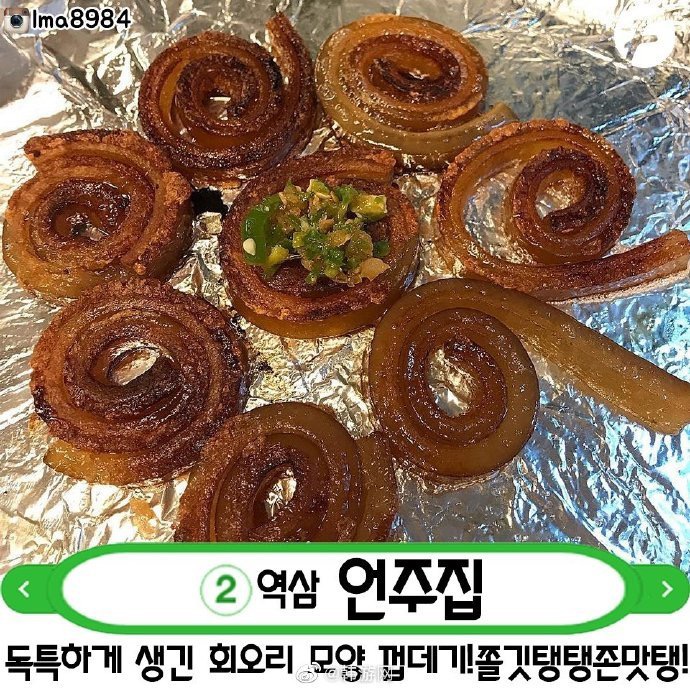 
                        【乘坐地鐵游韓國——首爾2號線美食之旅】
首爾地鐵2號線作為一條時尚專線，途徑各大景點和美食街哦，今天就為大家整 理了“貫穿地鐵2號線的烤豬皮美食店best9”~喜歡的快快收藏啦！
1.永登浦區廳站【?????】，每天都要排長長的隊，味道真心好，很多明星藝人都去打過卡！
地址：首爾特別市永登浦區堂山洞三街228-1(????? ???? ???3? 228-1)
交通：地鐵2號線永登浦區廳站4號出口右手邊胡同直走5分鐘
2.合井站【??????】，在他們家點3份烤肉，就送一份烤豬皮，味道堪稱經典啦~
地址：首爾特別市麻浦區上水洞341-1(????? ??? ??? 341-1)
交通：地鐵2號線合井站7號出口/6號線上水站4號出口
3.乙支路入口站【88???】金鐘國歐巴打卡的店，主打芝士烤豬皮，一定要嘗嘗~
地址：首爾特別市鍾路區貫鐵洞42-4(????? ??? ??? 42-4)
交通：地鐵2號線乙支路入口站3號出口
4.往十里站【????】，來打卡的年輕人居多，很經典，任誰都會愛上的味道~
地址：首爾特別市城東區道詵洞63(????? ??? ??? 63)
交通：地鐵2號線往十里站1號出口5.建大入口站【????】,被建大學生評價為最美味的烤豬皮之一，喜歡逛建大的小伙伴可以去嘗嘗~
地址：首爾特別市廣津區華陽洞5-71(????? ??? ??? 5-71)
交通：地鐵2號線建大入口站2號出口6.蠶室站【????】家的烤豬皮和烤肉，看起來一般，吃起來卻非常驚艷~
地址：首爾特別市松坡區芳荑洞68-10(????? ??? ??? 68-10)
交通：地鐵2號線蠶室站10號出口
7.驛三站【???】家的烤豬皮不僅味道獨特，顏值也是與眾不同，Q彈的豬皮卷味道超贊~
地址：首爾特別市江南區驛三洞838-4(????? ??? ??? 838-4)
交通：地鐵2號線江南站4號出口
8.舍堂站【???】家的烤豬皮，1人份僅需7千韓幣（約40塊錢），物美價廉超級受歡迎~
地址：首爾瑞草區方背洞450-26(?? ??? ??? 450-26)
交通：地鐵2號線舍堂站14號出口
9.九老數碼園地站【??????】家的烤豬皮味道堪稱一流啦，量給的也超足，非常適合聚餐~
地址：首爾特別市冠岳區新林洞1655-4