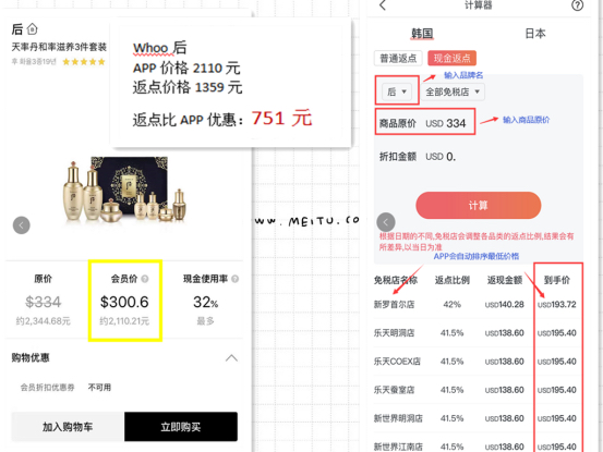
                        免稅店到底是線上還是線下買呢？以當天樂天匯率：1美金=7.02人民幣計算SK2APP價格1265元返點價格1116元返點比APP優惠：149元?嬌蘭APP價格847元返點價格637元返點比APP優惠：210元?Whoo后APP價格2110元返點價格1359元返點比APP優惠：751元?雪花秀APP價格543.34元返點價格350元返點比APP優惠：193.34元?這僅僅是隨意挑了幾個品牌哦，買的越多，差價越大~，在海鷗返點分分鐘可以省出一套機票來哦~?返點基本流程：1.?提前預約海鷗免稅店客服，告知入店時間和使用模式。2.?到免稅店導游帶領辦理團號（除新世界外，MG模式不需辦理金卡，到手價一樣）3.?購物結束后，小票上傳APP，坐等返現。 #韓國韓國購物分享##韓國購物##韓國免稅店 樂天免稅店總店##新羅免稅店# 