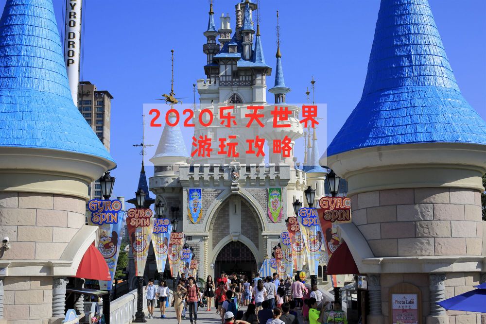 
                        韓國旅游｜2020干貨滿滿韓國樂天世界游玩攻略??門票門票的話建議在韓游網(wǎng)上訂購，線下會很貴，網(wǎng)上購買直接而二維碼驗(yàn)票進(jìn)入就可以了，特別方便，有一些項(xiàng)目會排隊(duì)很久，可以提前在樂天世界app上預(yù)約排隊(duì)，不差錢的也可以在韓游網(wǎng)上購買快速票。??愛玩項(xiàng)目推薦??室內(nèi)項(xiàng)目1?室內(nèi)過山車——法國大革命??????????樂天世界的市內(nèi)過山車。穿梭在探險(xiǎn)世界1~4層的法國大革命，540度旋轉(zhuǎn)的超速云霄飛車。個人感覺比較驚險(xiǎn)刺激。2?西班牙海盜船和獨(dú)木舟????????經(jīng)常會有排大長隊(duì)的人群等侯的有趣又刺激的游戲項(xiàng)目，人氣最高。不是很恐怖，所以大部分人都可以搭乘。而在海盜船對面的獨(dú)木舟則會進(jìn)入熱帶雨林，感受原始森林中的漂流生活。適合想要體驗(yàn)刺激又膽小的。3?卡默洛特旋轉(zhuǎn)木馬和民俗博物館??????著名韓劇《天國的階梯》拍攝的外景地的地方，來到游樂園當(dāng)然是不能錯過旋轉(zhuǎn)木馬啦。每個女孩子的心中都有個公主夢，適合害怕刺激項(xiàng)目的小姐姐。4?滑冰場????????樂天世界的探險(xiǎn)世界地下1層，還有一篇大型冰場，晚上伴著點(diǎn)綴整個樂天世界的浪漫燈光，特別漂亮，推薦情侶去。??室外項(xiàng)目1?樂天世界的招牌——亞特蘭蒂斯??????????8人同乘一船，豎直升降，將過山車和激流勇進(jìn)合二為一，列車啟動的第一秒便瞬間升級至最高速度，沒有一點(diǎn)點(diǎn)防備，足夠驚險(xiǎn)刺激，膽小慎玩。2?恐怖搖擺——新高空秋千????????自由下落和左右旋轉(zhuǎn)相結(jié)合的眩暈，快樂享受。40多人圍坐在巨大的旋轉(zhuǎn)機(jī)上，體驗(yàn)仿佛被龍卷風(fēng)吸走的恐怖體驗(yàn)。一邊自由旋轉(zhuǎn)一邊做自由落體，也挺刺激的。3?自由落體??????高空瞬間落下，想象一下兒從100m上空突然降落的恐怖吧，沒有任何心理準(zhǔn)備時(shí)間的忽上忽下，其實(shí)就是跳樓機(jī)，承受能力有限的我去了好幾次樂天都沒敢玩。4?龍卷風(fēng)海盜船??????新開發(fā)的龍卷風(fēng)海盜船，刺激指數(shù)中上。??詳細(xì)地址:首爾市松坡區(qū)奧林匹克路240(蠶室洞)????? ??? ???? 240 (???)??交通攻略:地鐵2號線/8號線在蠶室站下車，3號出口出來之后按下圖指示到達(dá)樂天世界售票窗口#韓國購物# #韓國網(wǎng)紅打卡地# #韓國景點(diǎn)# 