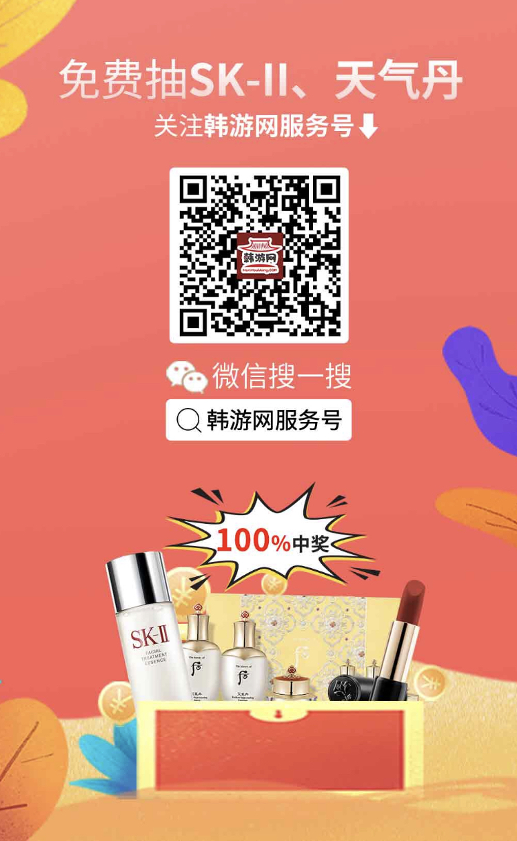 
                        大家快來抽獎，100%中獎?? #韓國購物# 