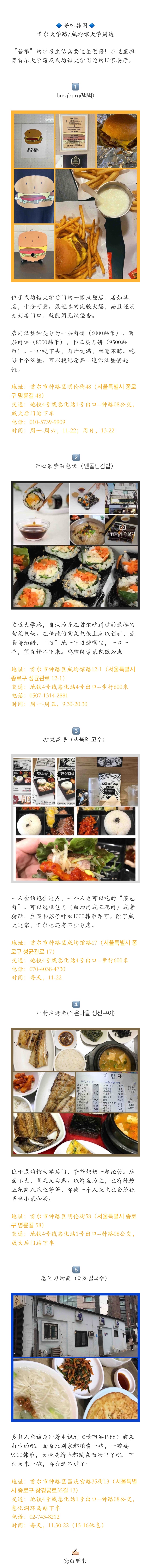 
                        尋味韓國-首爾大學路/成均館大學周邊10家餐廳 #韓國美食# 