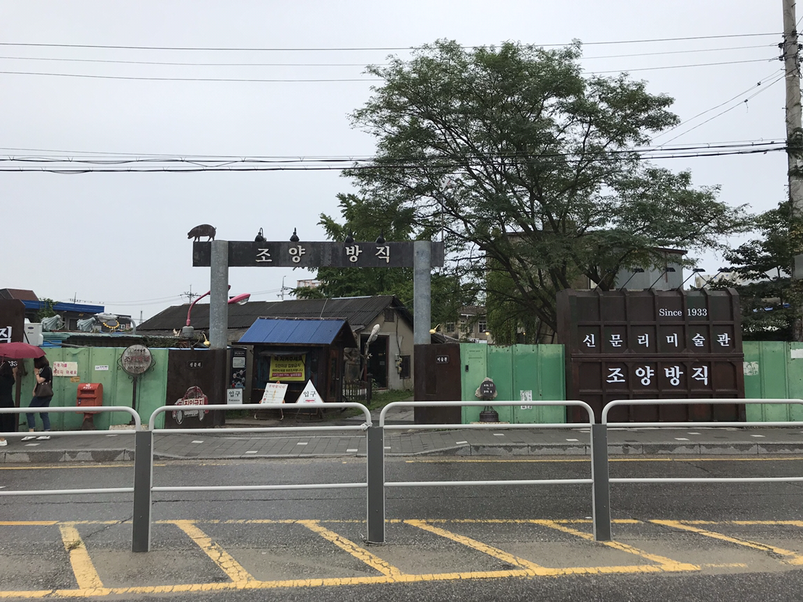 
                        韓國周邊咖啡館 朝陽紡織咖啡館 ???? 朝陽紡織咖啡館 位于仁川江華島江華邑新門 里587 (?? ??? ??? ??? 587 ???? ) 這里的前身是古老的紡織廠 后來廢棄改做了咖啡館展覽館 , 一進大門有一種廢舊的工業氣息，到處是生銹的舊物和舊物改造 ，主樓有大大的落地窗、 各種綠植、燈泡 ??，座椅有的是廢棄的理發店椅子、有的是牙醫椅子、還有拖拉機 的桌子和各式各樣的沙發等等 探索每一個角落都有不一樣的發現帶一件顏色鮮艷的配飾或者穿個鮮艷的裙子，在中央空地拍照這真的超級好看。去的那天下雨，通行的友友帶了一把紅傘，雨天拍照紅傘綠植銹跡斑斑的復古建筑，簡直大片現場???? #韓國網紅打卡地# 