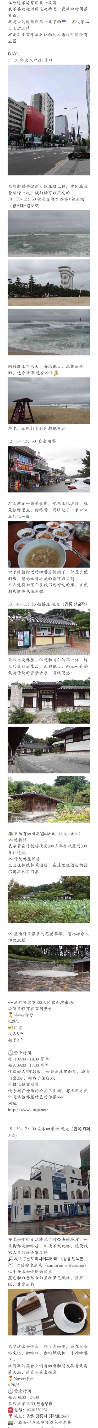 
                        江原道東海岸兩天一夜 #旅游攻略##韓國江原道##兩天一夜# 