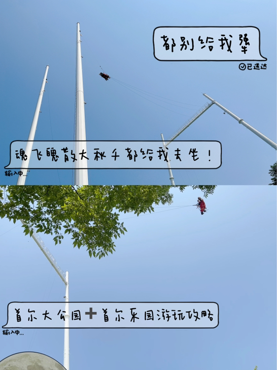 
                         #韓國旅游# 首爾大公園?首爾樂園一日游和姐妹們出來玩就是特別的快樂！