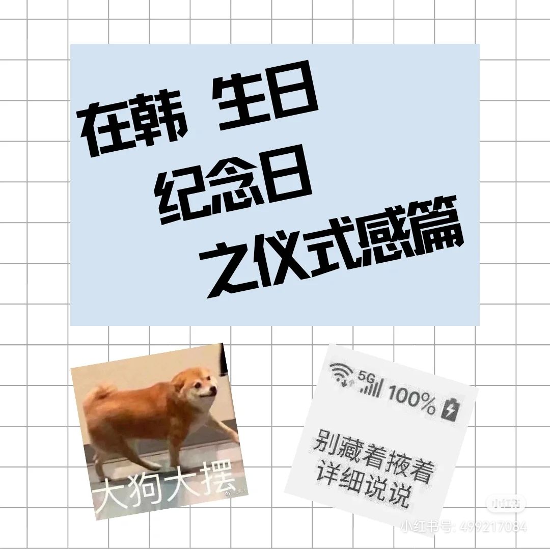 
                        仁寺洞手制印章篆刻之神奇體驗(yàn)??非常適合朋友、情侶等一起去，也非常適合作為送朋友的生日禮物(印章好看耐用，刻成后也非常有成就感)?店名：??????具體地址：????? ??? ???? 34, 2? 202?(???)地鐵及公交都非常便利我們選了A ??(刻印章底部)進(jìn)行體驗(yàn)，整個(gè)過程約1h可以直接在韓游網(wǎng)購票體驗(yàn)店里會(huì)所有材料，無需特別自備材料?怎么刻章：選好想要的印章樣式→設(shè)計(jì)想刻的樣式(可以設(shè)計(jì)多個(gè)，最后選定一個(gè)即可)→確定樣式后用磨砂紙附在紙張上，再用鉛筆描摹→把磨砂紙附在印章上(老師會(huì)幫忙折疊)，再用圓珠筆描摹→左手帶上手套，右手拿好刻刀后用刀尖一側(cè)開刻→在印章文字刻得輪廓清晰且有一定深度后，老師幫忙加大力度深刻打磨→用印泥印章，選擇配飾封袋即可?注意事項(xiàng)來之前可以先想想自己心儀的設(shè)計(jì)樣式，如自己可以刻姓名，和朋友一起可以刻象征友情的樣式，情侶可以刻紀(jì)念日、名字等在紙上設(shè)計(jì)樣式時(shí)記得盡量寫/畫大一點(diǎn)刻韓文2-3個(gè)字、漢字1個(gè)字、英文2-3個(gè)字母的話會(huì)比較合適用刀尖一側(cè)在花紋上來回磨時(shí)力度不需太大這是部分印章樣式，可自行參考PS：兩位老師都非常親切友好，而且略年長的老師對中文很感興趣，前來體驗(yàn)的朋友們在刻章的同時(shí)也可以鍛煉下韓語口語，多多和老師們交流～#韓國網(wǎng)紅打卡地# #韓國旅游# 