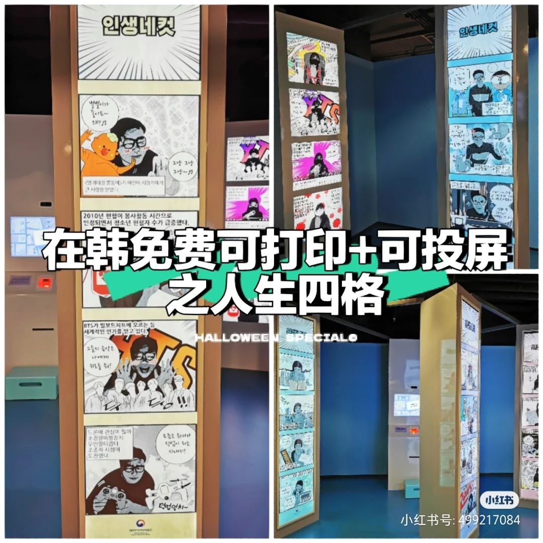 
                        在韓之博物館請客拍照??地點(diǎn): ????????? 4F??時(shí)間: 根據(jù)館內(nèi)宣傳冊:上午10點(diǎn)-下午6點(diǎn)，去時(shí)可以以地圖軟件顯示的時(shí)間為準(zhǔn) (圖4)??全程免費(fèi)，且沒有限制數(shù)量的提示，可以和朋友一起去，每個(gè)人都可以拍幾張選出最滿意的??進(jìn)入博物館后坐電梯到4樓，找到??? (圖6)，到前臺(tái)后工作人員(碰到的工作人員非常帥，而且很溫柔??)會(huì)讓你按圖7機(jī)器的圓鍵，取出一張帶有條形碼的體驗(yàn)卡 (每個(gè)人可能抽到的都不同)，之后場館內(nèi)的各個(gè)游戲項(xiàng)目只要刷卡背后的條形碼就可進(jìn)行??把條形碼對(duì)準(zhǔn)掃描后屏幕上會(huì)出現(xiàn)拍照模板(圖9)，最多選擇4項(xiàng)，選完后即可拍照，到最后頁面時(shí)記得選第一項(xiàng)和第三項(xiàng)，選第三項(xiàng)的話拍的照會(huì)實(shí)時(shí)傳送到旁邊的媒體屏幕上打印出來就是圖2的樣子啦①有些模式下兩人一起拍的話可能會(huì)出現(xiàn)一人模糊的情況，那些模式可能是默認(rèn)一人拍更合適②不同的體驗(yàn)卡可選擇的拍照模式都不同，(看屏幕顯示有BTS模式??）	體驗(yàn)完拍照后可以去旁邊玩跳舞游戲以及其他游戲??博物館內(nèi)5?有BTS存放的時(shí)間膠囊，以及Kpop歷史展覽，展出了BTS、EXO、TWICE的應(yīng)援棒在韓朋友們沖啊～	#韓國 #韓國留學(xué)##韓國旅游 #韓國網(wǎng)紅打卡 #防彈少年團(tuán)@韓游網(wǎng)