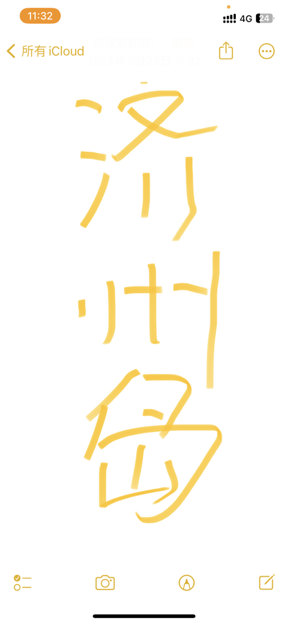 
                         #濟州島# 4.4-4.9 在濟州島 不知道有木有介紹攻略的姐妹或者小哥哥呀。