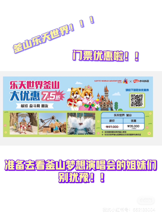 
                         #釜山樂天世界##釜山夢想演唱會##釜山海云臺##釜山旅行##釜山海水浴場# 