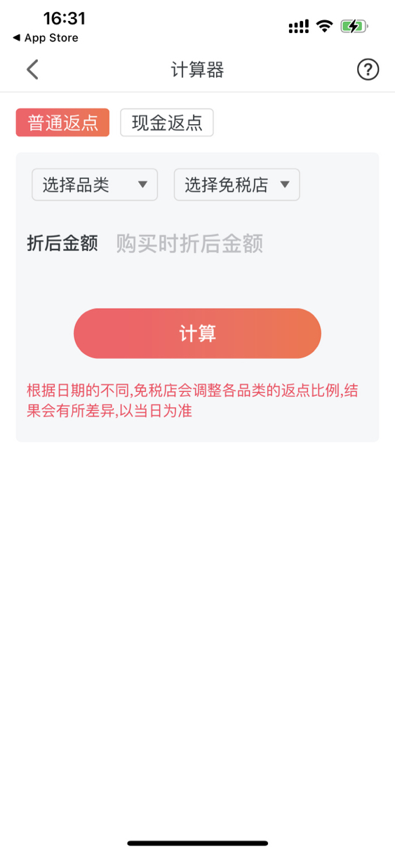 
                        #免稅店返點#