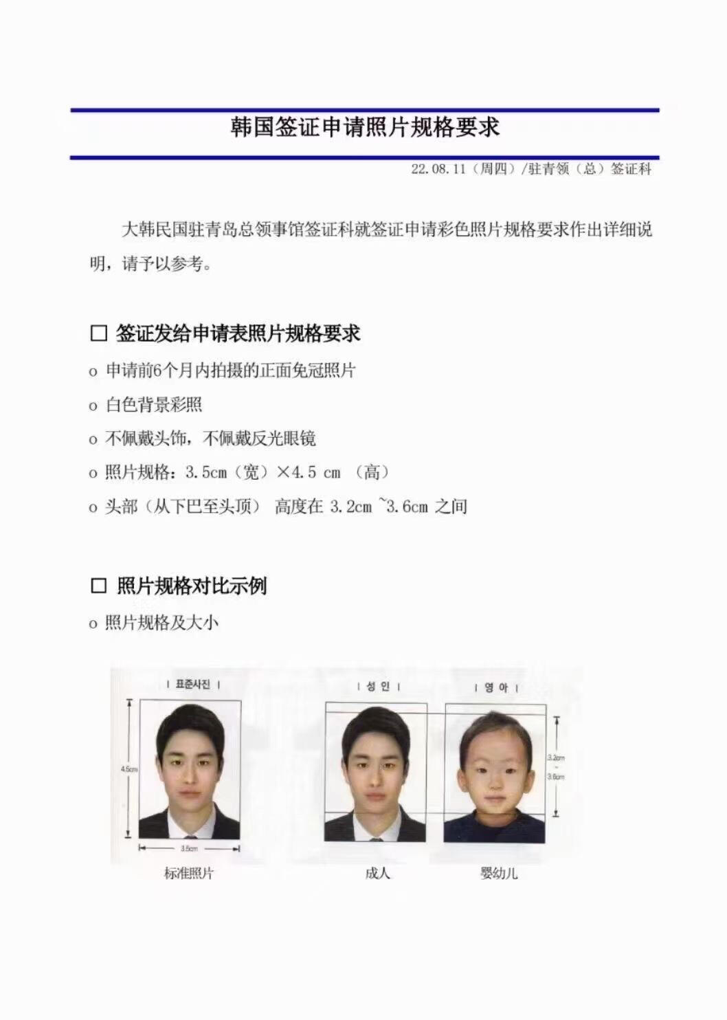 
                        ????????韓國簽證照片新規(guī)定嚴(yán)苛提醒??????近期，許多小伙伴因照片不達(dá)標(biāo)被退回材料，耽誤了簽證辦理，真的很不值得呀！！！作為專業(yè)簽證辦理的老司機??，我已經(jīng)在這個行業(yè)摸爬滾打8??年了，這里我要給大家普及一下照片的新要求。1??照片必須是正規(guī)的證件照，自拍照是不可以的哦?????♂?2??照片必須是近期六個月內(nèi)的，如果和護照首頁的照片一樣，或者和六個月前的簽證頁的照片一樣，都是不可以的?????♂?有些小伙伴用了兩三年前的照片，結(jié)果被直接退回來了?????♂?3??照片背景必須是純白色的4??照片尺寸要求是3.5×4.5厘米，注意保持身體端正，頭部和身體比例要正常5??照片必須清晰展示五官，面部不能有其他遮擋，可以戴不反光的眼鏡??雖然照片只是簽證辦理的基礎(chǔ)，但它卻非常關(guān)鍵。大家一定要注意，不要因為圖省事，最后卻因為照片問題耽誤了簽證辦理，到頭來麻煩的還是自己。最后，簽證辦理是一件嚴(yán)肅的事情，希望大家都能認(rèn)真對待，祝愿大家都能順利拿到簽證????????????????#韓國旅游簽證 #韓國簽證 #韓國 #簽證 #韓國五年多次往返簽證 #留學(xué)韓國 #韓國旅游 #韓國簽證照片 #韓國 #簽證照片