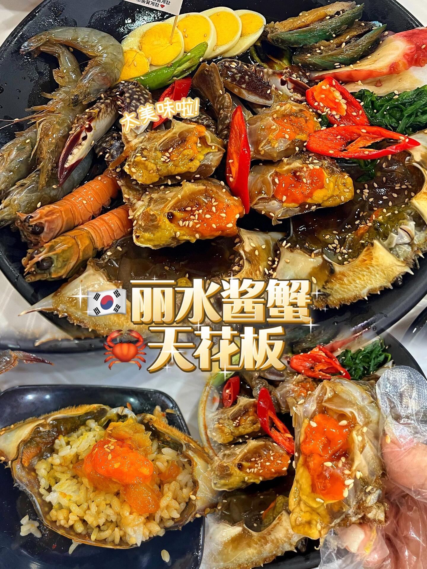 
                        ????麗水美食探店???韓國醬蟹美味無敵??為了品嘗這盤醬蟹，我愿意再次踏上麗水的土地！蟹肉的口感就像果凍一樣，新鮮到一擠就會爆出來！咸淡適中，超級下飯，美味得讓人欲罷不能??-???花蟹醬蟹+辣醬蟹套餐 35,000-對醬蟹有著獨特喜好的你，一定要試試這個套餐。螃蟹新鮮無比，炒得鮮美，滿滿的蟹黃??，拌飯吃，美味得讓人欲罷不能！-?????辣燉刀魚+石蟹醬蟹套餐 22,000-對生食有所抵觸的寶寶，可以選擇這個套餐，這個套餐也有醬蟹，不過是小只的石蟹醬蟹，可以嘗嘗鮮。-??????? 明洞醬蟹???地址：??? 273-8-#韓國麗水美食 #韓國麗水旅游攻略 #韓國麗水探店 #韓國美食 #韓國醬蟹 #韓國自由行 #韓國游必吃的地道韓式料理 #韓國生活