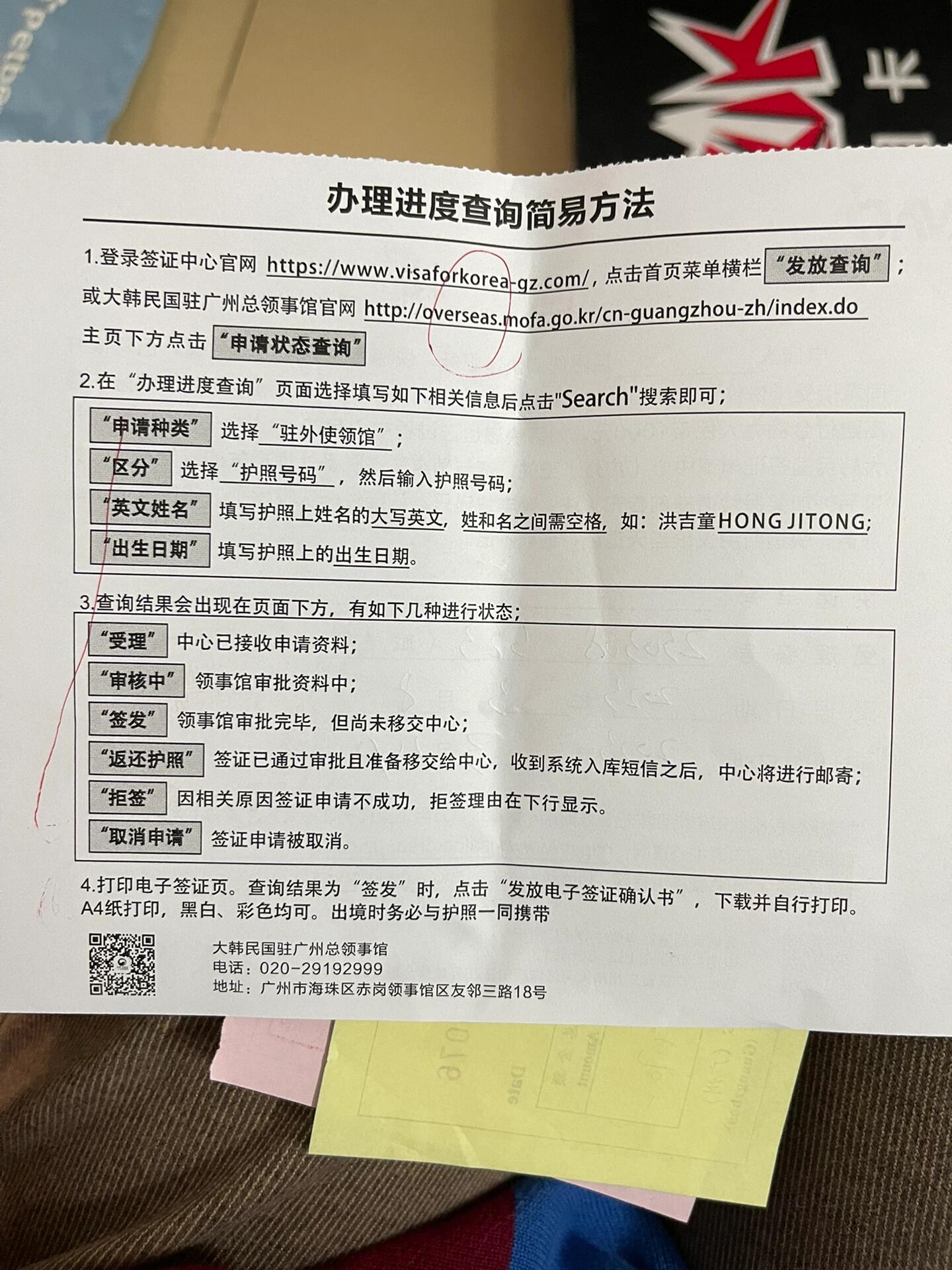 
                        廣州大學(xué)生如何申請韓國簽證的全過程??????更新：3月16日已成功獲得簽證??無需電話詢問，僅用了6個工作日。在38女神節(jié)的半天假期，我順便完成了韓國簽證的申請??。??首先，你需要到達(dá)越秀金融大廈，記得在前臺告知你要去14樓辦理簽證，以便拿到訪客卡（只有訪客卡才能刷卡進閘，進閘后還需要用卡去選擇你要到達(dá)的樓層，手指是無法操作的，電梯會自動顯示你應(yīng)該乘坐哪個電梯）。?到達(dá)辦證大廳門口后，先去前臺告訴工作人員你要辦理的簽證類型，他們會簡單檢查你的申請表是否規(guī)范，確認(rèn)無誤后會給你一個號碼（我是下午一點左右取的號，已經(jīng)是A78了，等了大約2小時才輪到我，所以建議如果條件允許的話，盡早取號，下午4點后就不再發(fā)號了）。??我是以本科畢業(yè)生的身份申請簽證的，所需材料非常簡單，如果你是廣州或深圳戶口，并且是本科在讀或已經(jīng)畢業(yè)的朋友，即使戶口本不在身邊，也建議用這個身份去申請，因為不需要提交戶口本！！??準(zhǔn)備的材料包括：1??身份證原件及復(fù)印件2??35×45白底證件照3??學(xué)歷認(rèn)證（可以在學(xué)信網(wǎng)上找到并打印，畢業(yè)生必須提交學(xué)歷驗證，而非學(xué)籍驗證）4??簽證申請表（可以在公眾號上下載并提前打印填寫）5??護照原件整個辦理過程只需5分鐘左右，非常快捷順利，工作人員也都非常有耐心。關(guān)于費用??：單次簽證費用為280元，手續(xù)費120元，快遞費50元，總計450元。自己辦理真的很劃算！！我是在3月8日提交申請的，預(yù)計3月14日可以拿到簽證，現(xiàn)在就等待簽證順利下來了！！#韓國簽證 #簽證申請 #韓國 #旅行準(zhǔn)備 #廣州大學(xué)生