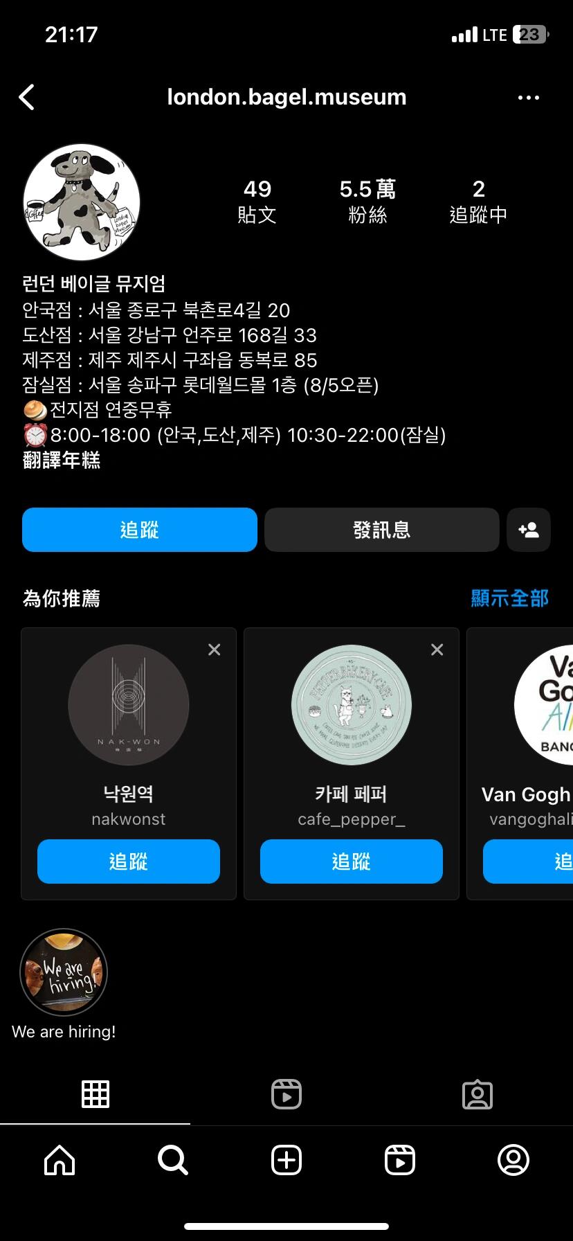 
                        首爾的London Bagel Museum，真的是人氣爆棚啊??我去過首爾的兩家London Bagel Museum，結(jié)果都沒能嘗到他們家的美食??（我還是在工作日去的呢）只能說(shuō)這家店真的太火爆了??我很好奇，到底是什么味道…能讓那么多人在炎炎夏日里排隊(duì)等待。??首先，我去的是位于安國(guó)的那一家（就是燦烈推薦的那家）??地址：?? ??? ???4? 20 1?我是在下午14:00才出門，悠閑地走過去，結(jié)果到了那里已經(jīng)停止排隊(duì)了，門口一堆人（天氣超級(jí)熱，真的很佩服他們）??另一天，我在江南區(qū)時(shí)，就去了狎鷗亭的那一家??地址：???????? ??? London Bagel Museum ????? ??? ??? 168? 33, 1?, 2?結(jié)果，這家店也是“今日已售罄”我只能無(wú)奈地離開……所以，如果你想去的話，還是提前去拿號(hào)排隊(duì)吧，如果你像我一樣佛系地去，肯定是吃不到的（如果你有韓國(guó)手機(jī)號(hào)，可以提前在線取號(hào)）營(yíng)業(yè)時(shí)間在最后一張圖。#首爾 #首爾美食探店 #狎鷗亭美食探店 #韓國(guó)旅行攻略 #貝果 #韓國(guó)美食