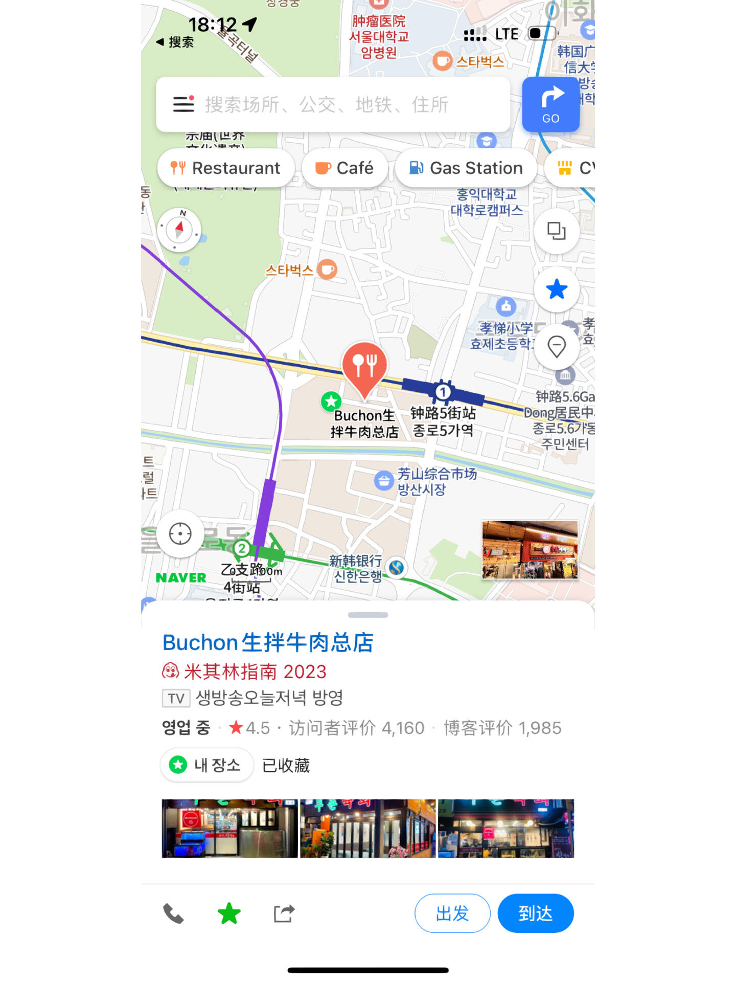 
                        ????｜首爾美食探店：三頓大餐必試生牛肉和活章魚???在首爾的7天6夜，我嘗遍了各種美味的韓餐，從烤肉、大腸血濃湯、參雞湯、炒年糕、醬蟹、米腸，到布帳馬車夜市的宵夜，每天都有新的美食體驗(yàn)。但如果你在首爾只有三頓大餐的機(jī)會(huì)，我強(qiáng)烈推薦你去廣藏市場(chǎng)的??Buchon生拌牛肉店。這家店已經(jīng)連續(xù)7年獲得米其林的認(rèn)可，即使需要排隊(duì)，也絕對(duì)值得一試！????他們的菜單非常簡(jiǎn)潔，主要是生拌章魚、生拌牛肉/牛肉片、辣汁牛肉（冰的）、生拌牛肉飯。??新鮮的食材配以最簡(jiǎn)單的烹飪方式，一顆生蛋黃就能讓牛肉的滑嫩盡顯，一點(diǎn)麻油和鹽巴就能突出章魚的鮮甜。在韓國(guó)以外的地方，我都不敢嘗試韓式活章魚，所以如果你有機(jī)會(huì)來(lái)首爾，一定要試試這種鮮活的活章魚??！韓國(guó)人在處理牛肉上的手法也是一流的，配以各種小菜的生牛肉??吃法獨(dú)一無(wú)二。所以，如果你在首爾只有一頓晚飯的機(jī)會(huì)，我也會(huì)建議你嘗試生牛肉和生章魚????：三道菜的價(jià)格是8萬(wàn)韓元??：店鋪位于廣藏市場(chǎng)，具體地址和Naver的截圖在文章最后。-另外，我還想推薦鐘路三街的布帳馬車宵夜，它的美味程度完全超過了明洞小吃街。而且，布帳馬車的泡面比廣藏市場(chǎng)里的更好吃，所以我建議想吃小食的朋友們可以去廣藏市場(chǎng)看看，但是一定要留下食欲和肚量，去嘗嘗深夜路邊攤的美食????-#米其林 #首爾美食探店 #宵夜吃什么 #宵夜時(shí)間 #布帳馬車 #韓國(guó)必吃 #首爾旅游必吃 #韓國(guó)旅游 #旅游攻略 #美食攻略 #生牛肉 #生章魚 #廣藏市場(chǎng) #韓國(guó)生拌牛肉