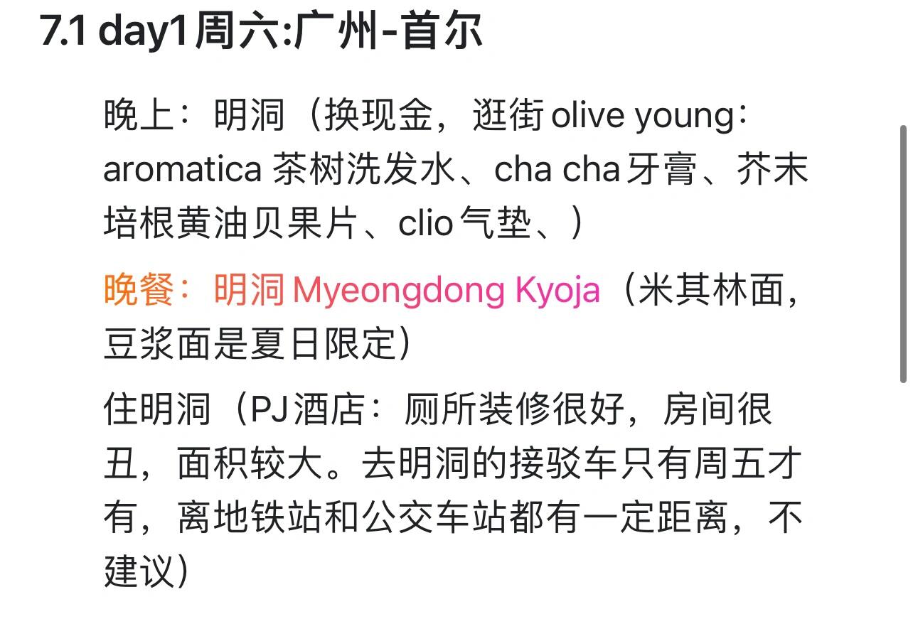 
                        ????首爾8日游 三大區(qū)域全覆蓋攻略????在啟程前，我翻閱了大量的旅行攻略，因?yàn)槲矣?jì)劃一次性盡情地游玩首爾的精華地段。我精心規(guī)劃了三個(gè)地區(qū)的行程，八天的旅程結(jié)束后，我基本上都按照計(jì)劃完成了，效率極高，小小的心愿也都實(shí)現(xiàn)了，所以我非常開心。??這份攻略適合以下的旅行者：- 體力充沛，每天可以走大約2萬(wàn)步的人- 想要逛街、品嘗美食、打卡景點(diǎn)的人那么，這三個(gè)區(qū)域是哪三個(gè)呢？1. 明洞/景福宮大圈：游客友好，可以了解韓國(guó)文化2. 江南大圈：適合喜歡小眾購(gòu)物、醫(yī)美、城市公園和美食的人3. 弘大/汝矣島/梨花女大延世大 大圈：年輕人的世界，可以欣賞漢江夜景#首爾 #旅行攻略 #周邊游 #回國(guó) #旅游 #吃喝玩樂 #首爾旅行 #韓國(guó)旅行攻略 #韓國(guó) #留學(xué)韓國(guó) #韓國(guó)旅行 #美食 #攝影 #旅游