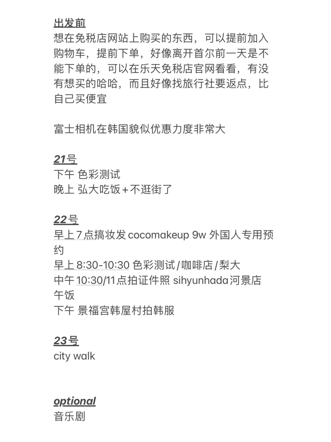 
                        ????旅行筆記：韓語(yǔ)比攻略更重要??出發(fā)前研究了攻略換好了錢預(yù)定了機(jī)票和酒店購(gòu)買了電話卡標(biāo)記了想去的地方和想吃的美食??到達(dá)后這個(gè)是什么意思？那個(gè)又是什么意思？這個(gè)符號(hào)和那個(gè)符號(hào)是不是一樣的？人民幣換算成韓幣應(yīng)該是多少？#韓語(yǔ) #旅行攻略 #韓國(guó)旅游指南 #語(yǔ)言障礙