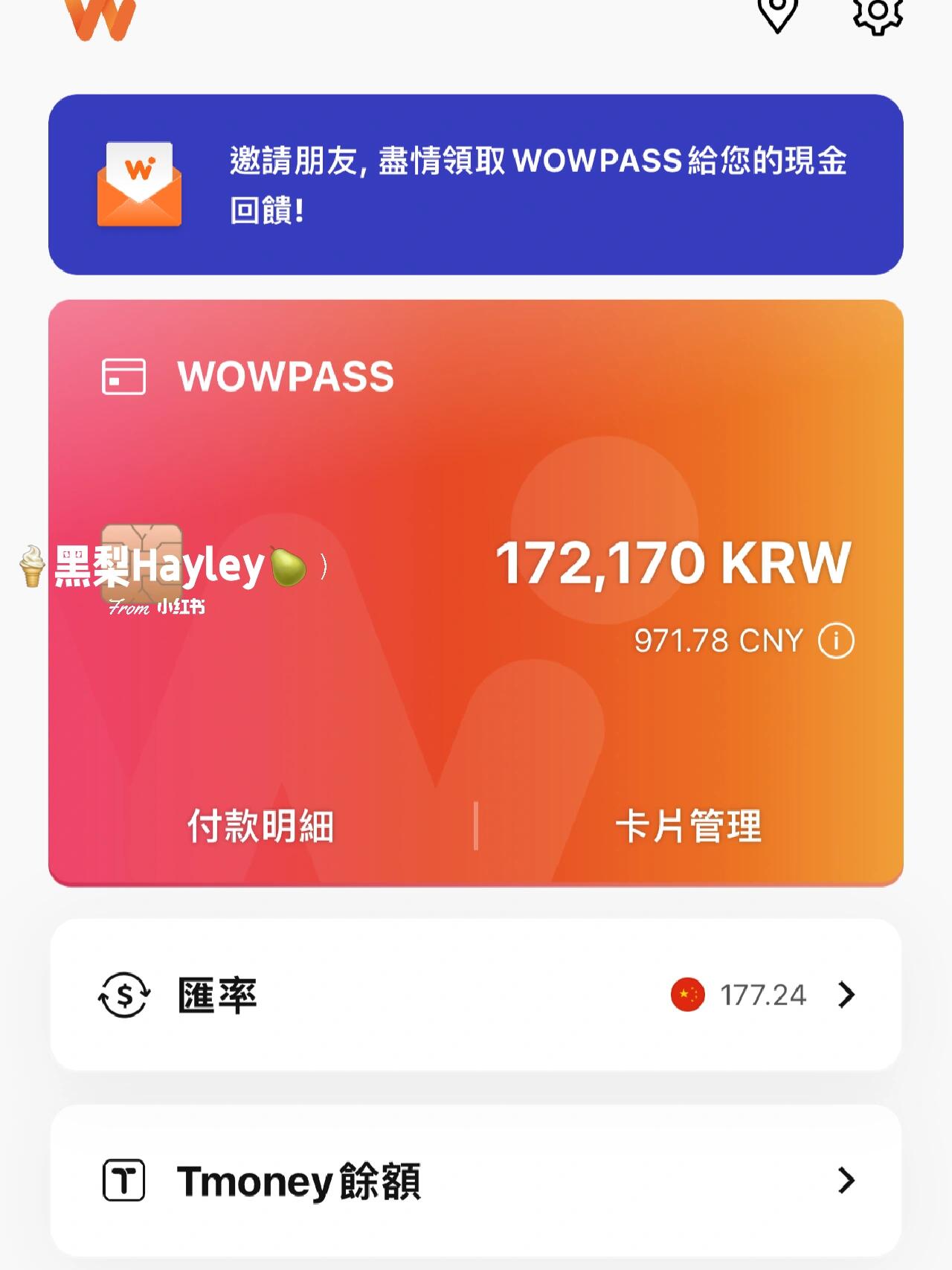 
                        韓國行必備神器——WOWPASS！????首次踏上韓國土地，你必須要辦一張WOWPASS！??這個小卡片，真的是太太太太實用了！不再需要為各種店鋪是否接受我們常用的支付方式而煩惱??基本上，你想去的地方，它都能派上用場！-更棒的是，你可以直接把人民幣存進去，它就會自動轉換成韓幣??(雖然匯率可能沒有明洞的好，但是方便快捷無比！)????還可以作為公交卡使用，省去了另外購買Tmoney的麻煩在CU便利店還能享受打折優(yōu)惠！????簡直是太方便了，來韓國玩的朋友們，你們一定要知道這個小秘密！-#韓國旅游 #韓國旅行攻略 #首爾旅行 #首爾探店 #首爾旅游攻略