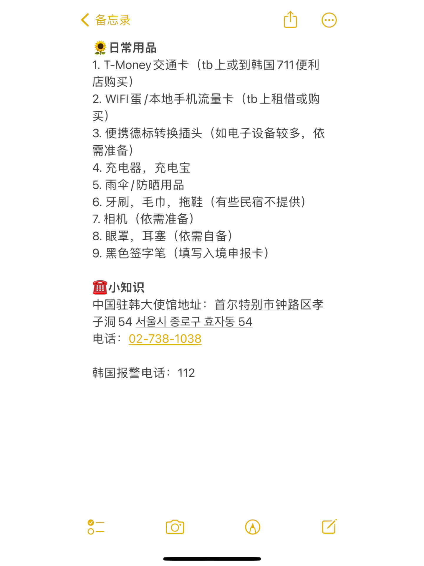 
                        ????韓國自由行必備清單，你準備好了嗎？開始慢悠悠的按照清單一項項勾掉吧，等全部勾完，也就到了啟程的時間了呢??有旅行經(jīng)驗豐富的小伙伴們，看看還有什么需要補充的嗎？感激不盡～??#韓國旅游 #韓國自由行 #旅行必備清單 #旅游攻略