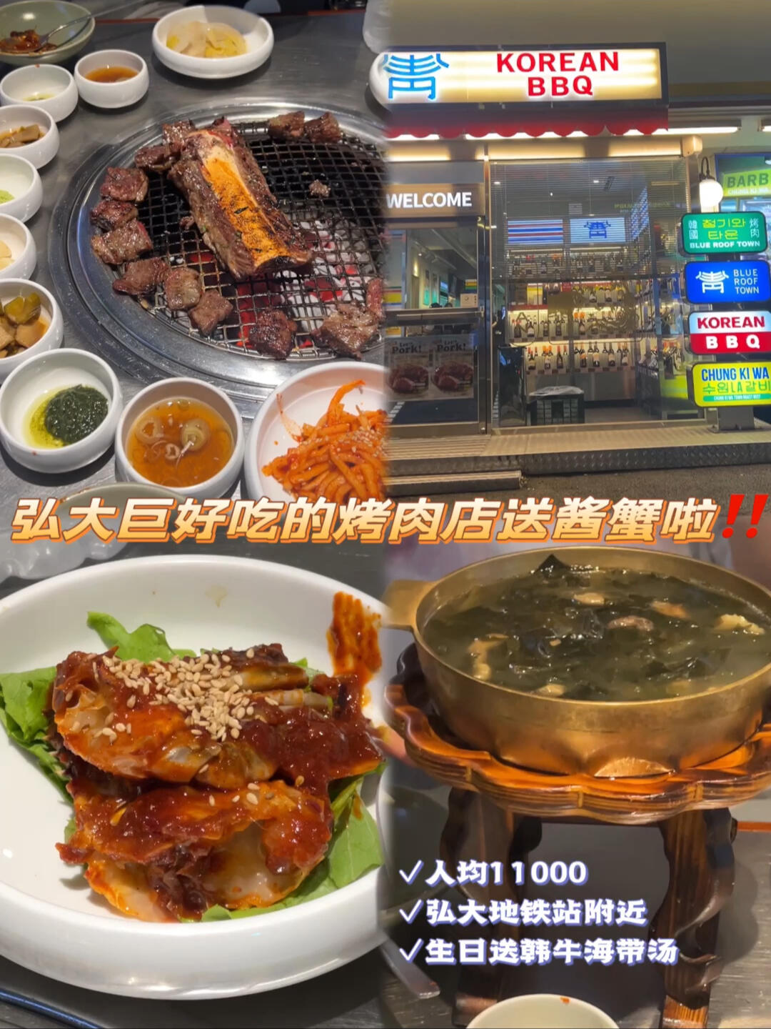 
                        弘大地鐵站美食探索 | 青瓦臺烤肉的魅力??-韓國的烤肉文化一直備受贊譽??特別是青瓦臺烤肉，更是別具一格無論是烤肉的選材還是調(diào)料都由烤肉大師親自操刀??因此～肉的質地和烤肉的口感都超級棒的哦在當?shù)兀嗤吲_烤肉的人氣極高只要一提起青瓦臺烤肉無人不知，無人不曉我對他家的烤肉也是鐘愛有加每次想吃烤肉都會習慣性地跑去解饞??-來他家，烤牛排和酒是必點的有句話說得好有酒有肉的日子才是真的爽??他家的酒種類繁多隨便挑，味道都不會讓人失望-而且他家的套餐性價比極高肉大塊，鮮嫩可口小菜多達七八樣足以圍成一圈！還有他們的服務生帥氣又熱情會主動幫你倒水，添小菜還會幫忙翻動烤肉所以完全不用擔心烤不熟或烤焦哦順便說一句他家的牛肉set可以買回家享用哦！喜歡吃肉的朋友一定要嘗嘗看～-??店名：????? ?????營業(yè)時間：每天 11:30 - 22:00??地址:?? ??? ??? 128??交通:弘大入口站9號出口附近-#韓國旅游 #留學韓國 #韓國生活 #弘大#烤肉 #弘大美食探索#韓國旅行攻略 #弘大美食 #韓式烤肉