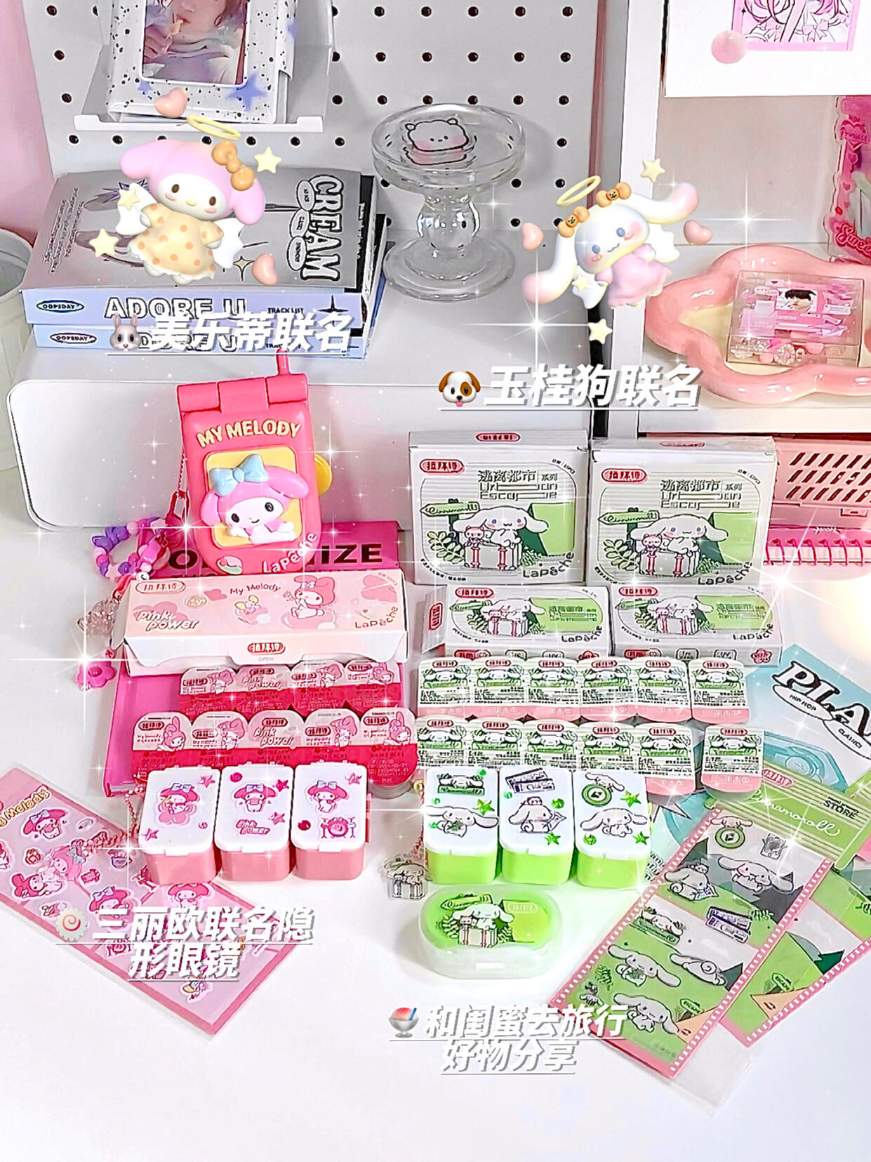 
                        韓國聯(lián)名贈品大放送??玉桂狗??美樂蒂，我也有啦??上次開箱的韓國美樂蒂聯(lián)名產(chǎn)品真的讓我愛不釋手！贈品??數(shù)量超多！這次是韓國玉桂狗聯(lián)名，送了許多聯(lián)名周邊產(chǎn)品，真的超級喜歡????計劃和閨蜜一起去旅行，每人都有一個????：韓國拉拜詩逃離都市聯(lián)名請注意，美瞳產(chǎn)品一定要選擇正規(guī)品牌，掌握科學的佩戴方法。在購買和使用前，一定要仔細閱讀產(chǎn)品說明書或在醫(yī)務人員的指導下進行。滬械廣審(文)第 251009-49559 號，滬械廣審(文)第 250730-44344號。#韓國隱形眼鏡#硅水凝膠隱形#韓國追星女孩 #韓國拉拜詩#拉拜詩逃離都市#拉拜詩大耳狗聯(lián)名款#韓國玉桂狗#三麗鷗#kpop #韓國追星好物 #我的開箱日常 #書桌上有什么 #國慶出游必備