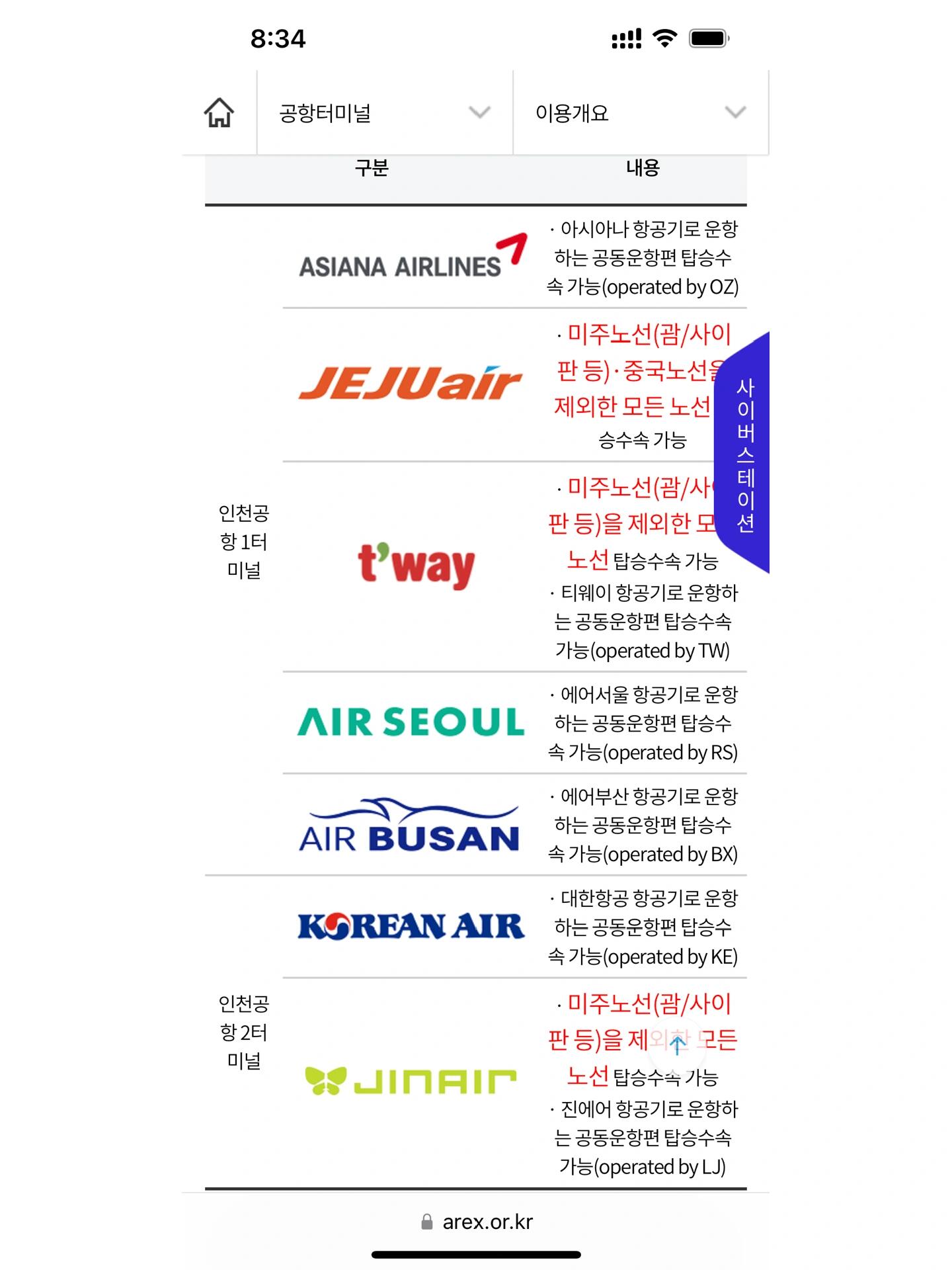 
                        ????首爾站至仁川機場快線行李托運指南??首爾站直達仁川機場，行李直接托運，輕松出行！購票攻略：下載airport railroad APP，支付寶結算，方便快捷！??購票后，你會得到一個二維碼，拿著二維碼進入圖2??區(qū)域，找到你的航空公司托運窗口，直接辦理登機牌和行李托運；??托運完成后，別忘了去旁邊的出國審查（工作時間：早7到晚7），出示護照和登機牌，他們會在你的登機牌上蓋章；??蓋章結束后，就可以坐上快線，直達機場了！??到達機場后，直接去安檢即可。??注意：并非所有航空公司都可以在這里辦理安檢，只有特定的幾個航司（請參考圖5??）??行李托運T1航站樓需要提前3小時，T2航站樓需要提前3小時20分鐘！早去總是對的！#韓國仁川機場 #韓國旅行攻略 #機場快線 #韓國 #假期返程