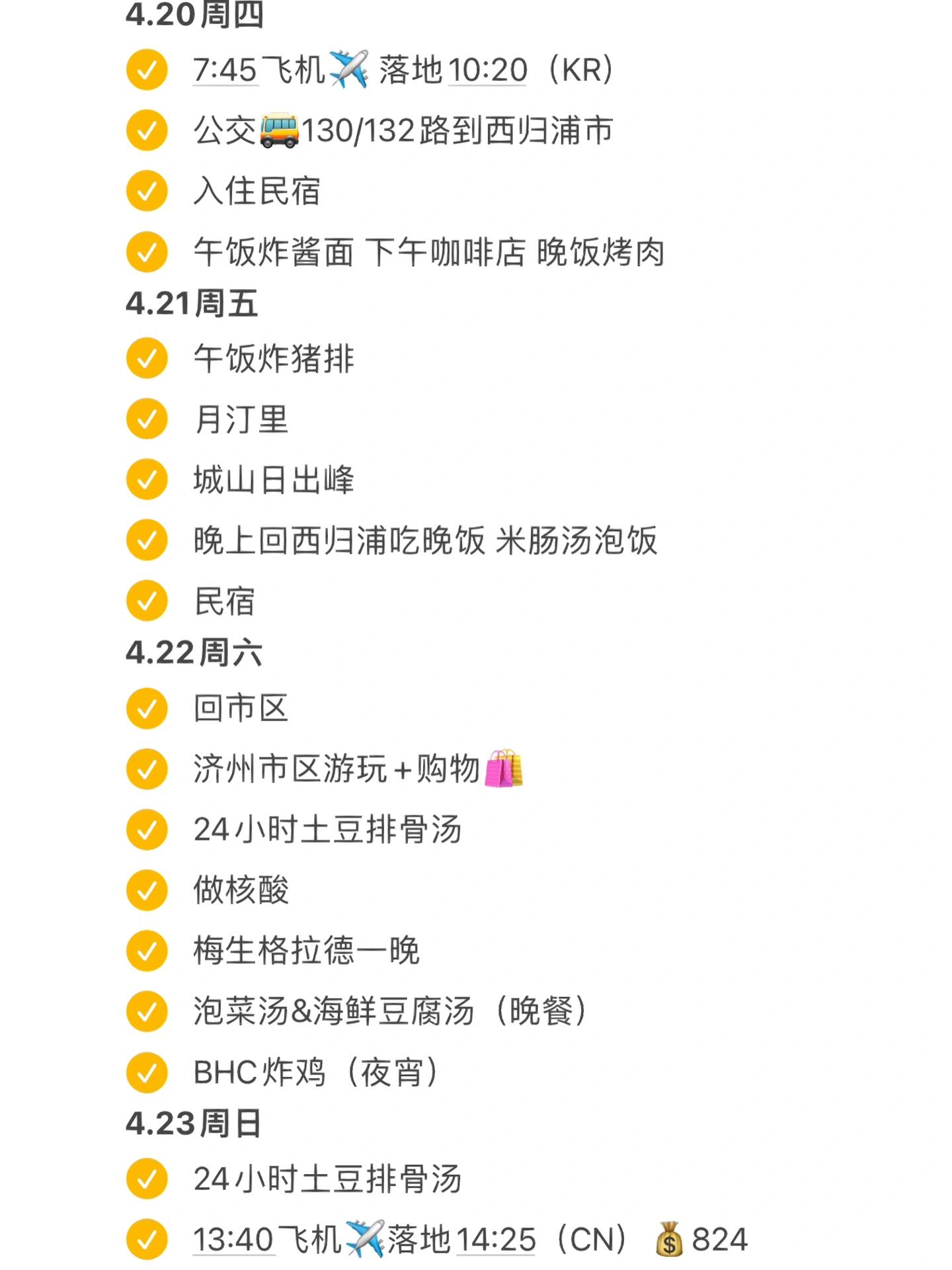 
                        韓國濟州島4天3晚旅行指南，1000+人都在問的版本來啦！??無需簽證，只需護照！??在市區機場也可以換韓元，國內的話，可以選擇工商銀行購買外匯，預約取現即可！??????????住宿前兩天我們選擇在西歸浦住宿，選擇了一家環境優美的民宿，還有可愛的金毛犬??在市區的話，酒店離新羅樂天保健路都很近，選擇預算范圍內的就可以！????????交通如果要租車，需要有國際駕照！包車價格較高，人多才劃算，但要注意可能有坑（??）公交車非常方便，除了從西歸浦到各個景點時間稍長（約1小時），其他都很方便！環島巴士201yyds，基本可以環游3/4個島！??充值卡T-money，便利店買卡4000韓元，上下車都需要刷卡，換乘有優惠！如果公交是主要交通工具，值得考慮哦~?????????美食在西歸浦（具體是南元邑）有很多美食，但注意這里游客不多，當地人不太會中文，需要有基礎的韓語，或者備好翻譯軟件！炸醬村莊：7000韓元的炸醬面，8000韓元的海鮮湯面，便宜又好吃，份量大！肉Dandom烤肉店：價格比市區便宜很多炸豬排店：夫妻店，咖喱豬排口味一流米腸湯飯：店主阿姨非常友好，米腸湯飯味道超贊！24H土豆排骨湯店（市區）：每次來濟州島都必吃，三年來一直想念！BHC炸雞（市區）：炸雞王者！雞翅也很好吃！泡菜湯店：在首爾也有分店，泡菜豆腐湯和海鮮豆腐湯都推薦！【打卡地推薦】月汀里：晴天時這里就像果凍海，非常適合拍照城山日出峰：山海相接處景色優美Harekaka：咖啡店??，看日落和拍照的好地方Uadang：拍照好地方，隔壁馬路更是如此！探店時記得看店休時間！【軟件推薦】Never地圖：非常好用，注冊賬戶就可以收藏，還可以看見公交實時動態Papago：翻譯軟件，還可以拍圖翻譯KakaoT：需要有韓國手機號新羅樂天免稅的話，最近價格一般，沒有日本上野劃算！#旅途中的美景#筆記靈感 #濟州島旅行 #濟州島美食 #發現寶藏民宿 #每人一條五一安利