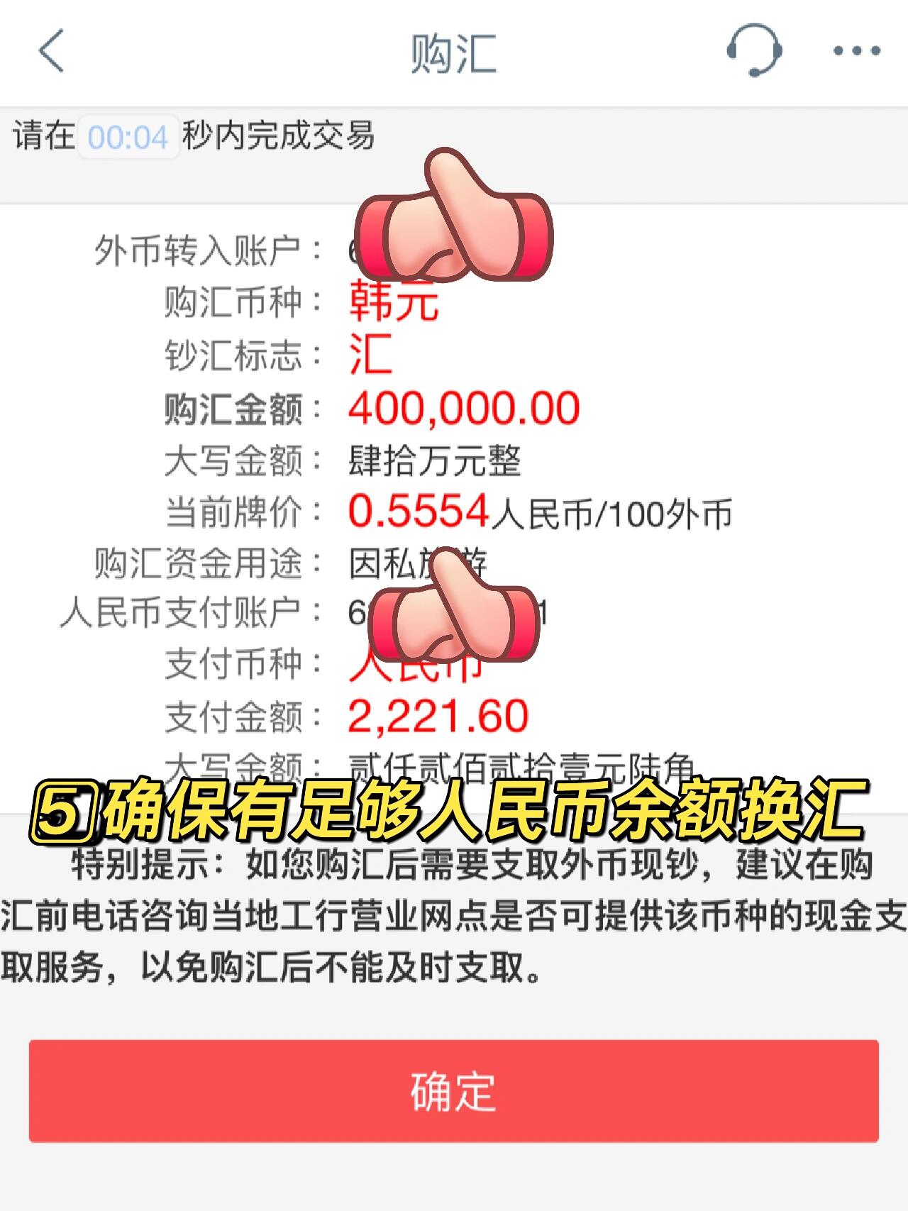 
                        ????韓幣換取指南：工行版如何在工行app上換取韓幣呢？??只需按照以下步驟操作即可??1??當日取款首先，你需要電話咨詢你的網點是否有韓幣存量。一般來說，如果你的換取額度不是特別大，當天就能取到。2??預約取款如果你需要預約取款，只需在工行app上選擇你附近的網點和取款時間即可。??取款時記得帶上你的工行卡和身份證哦！如果你是用的外地卡，可能會有一些手續費。比如，我換取了40萬韓幣，手續費大約是2214元，匯率是10.72。如果你還有其他問題，歡迎隨時提問，我會盡我所能回答你的！???♀?#人民幣換韓幣 #工行換匯 #韓國自由行 #韓國旅行