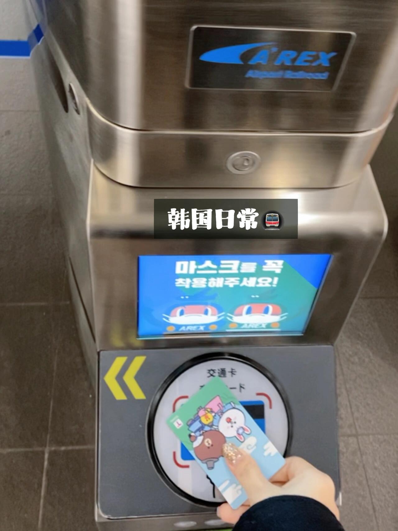 
                        ????從仁川機(jī)場(chǎng)乘地鐵到首爾站，自由行必備指南！在韓國(guó)，地鐵站、售票機(jī)、機(jī)場(chǎng)等公共設(shè)施都配有中文和英文標(biāo)識(shí)，非常便利！??【??仁川機(jī)場(chǎng) ??首爾站】通過(guò)海關(guān)后，按照地鐵路線(Airport Railroad)的指示牌找到電梯，然后按B2或B3。售票樓分為：B2 ： AREX直達(dá)列車(chē) （Express train) ??（直達(dá)明洞，中途不停，票價(jià)比普通列車(chē)高，不能使用T-money卡，票是即買(mǎi)即打的哦）或B3 ：普通列車(chē) （All stop train) ??（會(huì)在每站停靠，如果你不急著趕時(shí)間，可以選擇這個(gè)哦！車(chē)上有行李放置處，參考圖三）【?? 首爾站??明洞】乘坐Airport Railroad到首爾站后，按照指示牌轉(zhuǎn)乘藍(lán)色線（4號(hào)線），坐兩站就到達(dá)明洞站了哦 （426 ?? 424）?? T- money 卡??售票機(jī)旁邊有T-money售卡機(jī)，如果你主要的交通工具是地鐵，那么一定要購(gòu)買(mǎi)這張卡（每人一張哦）。機(jī)場(chǎng)售賣(mài)的T-money卡都是line friends版的（聽(tīng)說(shuō)是限量版哦）PS：購(gòu)買(mǎi)這張卡后，記得在旁邊的自動(dòng)售票機(jī)上充值哦！充值后，這張卡可以在韓國(guó)的任何普通列車(chē)（All-stop train)或巴士上使用，用完后再充值，非常方便。??下篇文章將分享在韓國(guó)旅行必備的交通軟件！如果沒(méi)有這些app，我真的會(huì)迷路哦。#韓國(guó)2022 #韓國(guó)自由行 #韓國(guó)仁川機(jī)場(chǎng) #韓國(guó)地鐵 #韓國(guó)旅行攻略