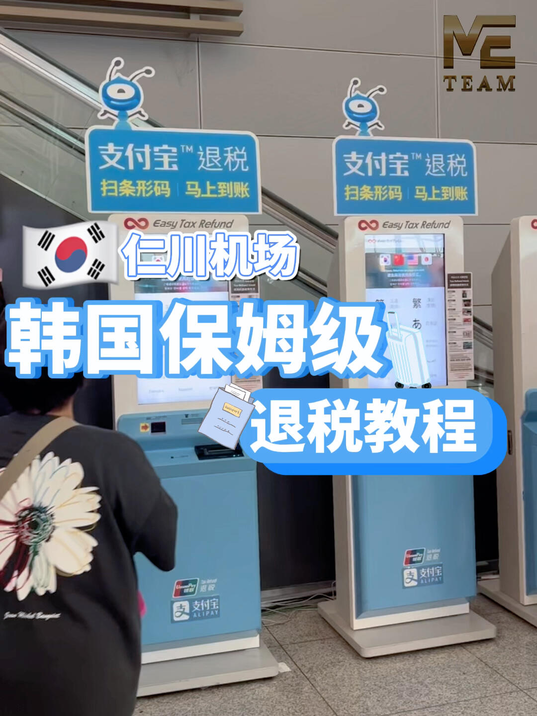 
                        ????韓國(guó)仁川機(jī)場(chǎng)的退稅小百科?退稅其實(shí)很簡(jiǎn)單，只需要收藏這個(gè)視頻，你就能在韓國(guó)機(jī)場(chǎng)輕松學(xué)會(huì)退稅的技巧，再也不用到處找人詢(xún)問(wèn)啦！#韓國(guó) #仁川機(jī)場(chǎng) #退稅 #韓國(guó)旅游 #出口退稅 #個(gè)稅退稅教程