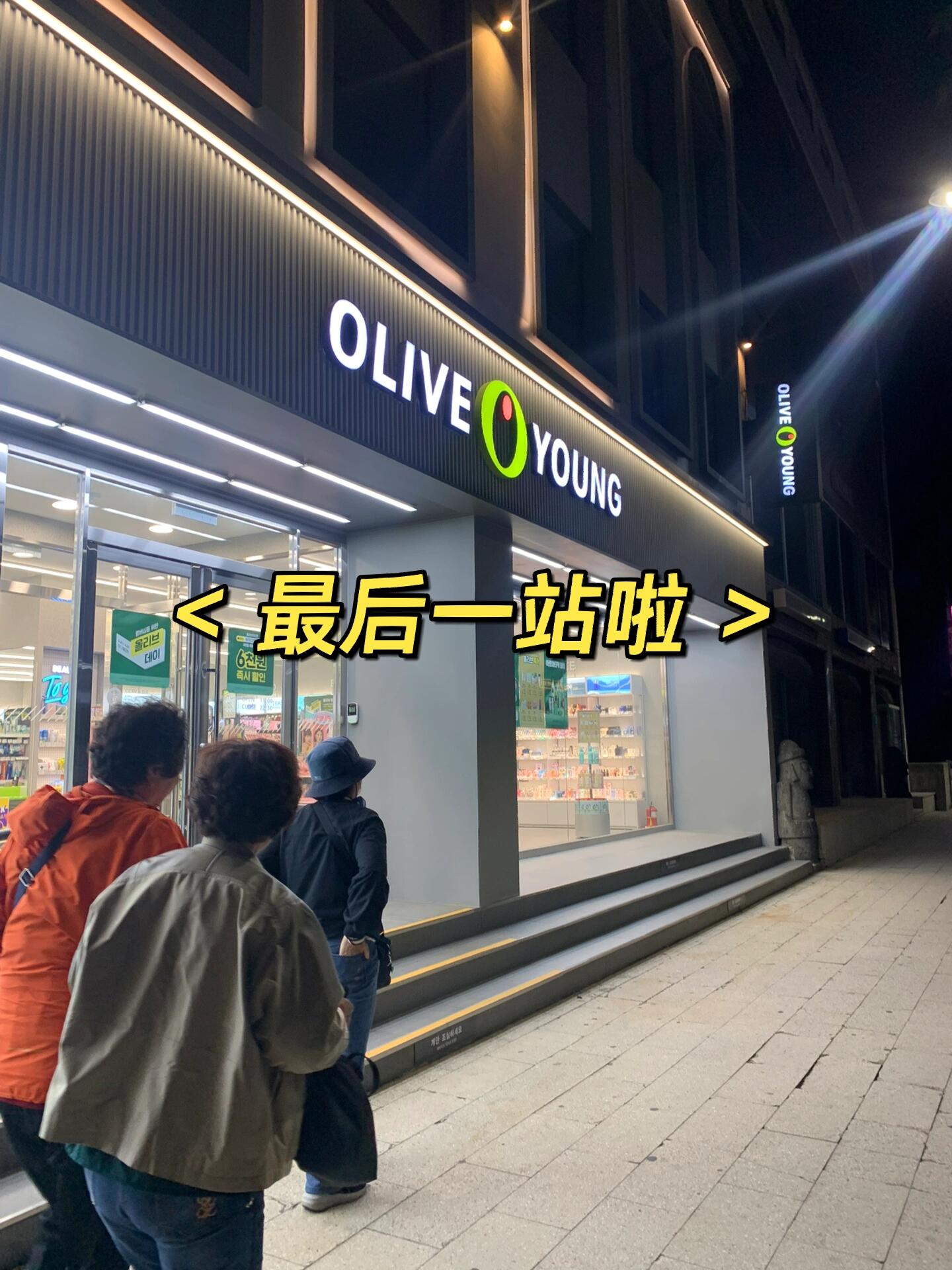 
                        2023年在Olive Young能找到什么好物？沒(méi)有購(gòu)物清單的話，只要在Olive Young看到1+1促銷(xiāo)或者價(jià)格下調(diào)，就可以隨便挑選試試看！從頭到腳，都能找到適合你的產(chǎn)品！我逛過(guò)4-5家店，發(fā)現(xiàn)明洞的店鋪雖然商品種類(lèi)最多，但是庫(kù)存量卻不多，可能是因?yàn)槿肆髁刻蟀伞?明洞 #韓國(guó) #韓國(guó)護(hù)膚品 #分享 #韓國(guó)OliveYoung好物推薦
