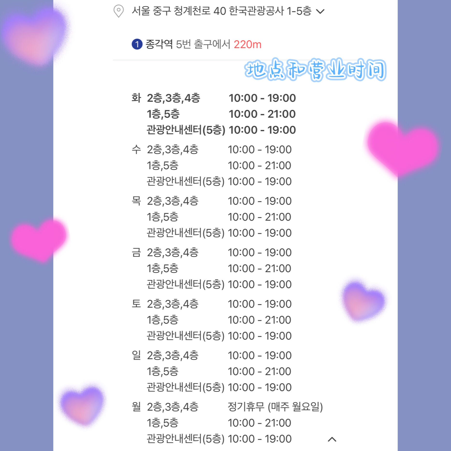 
                        首爾生活 | 免費體驗韓國愛豆的一天????：HiKR Ground這是由韓國觀光公社創立的免費K-POP體驗區，專為尋求活力和趣味的全球旅行者準備的空間～這里共有5層，每層都有不同的特色體驗～二層是各種MV場景體驗拍照區，你可以瞬間化身為愛豆，拍出同款照片??每個區域旁邊都有一臺機器，你可以自己調節場景顏色和音樂，甚至可以播放當前最火的歌曲～如果有不明白的地方，可以請工作人員幫忙，他們甚至會幫你拍照??，指導你如何拍出更好看的照片，哈哈哈哈哈這里有很多會跳舞的人在里面拍了一段MV（??如果你帶了很多隨身物品，可以存放在二樓服務臺旁邊的儲物柜里～）三層四層是展覽區，有畫展和韓國電視電影展，你很容易就能發現你看過的韓劇～還有沉浸式文化體驗廳，觸摸屏幕就可以引發各種特效??五層是休息區和咖啡廳，視野很好，可以看到整個清溪川～??預約 ??門票營業時間：10點——19點(周一休息)地址：???????? 40 ??????#首爾生活 #首爾旅游 #明洞探店 #明洞 #首爾必去的地方 #免費體驗 #鐘閣 #首爾鐘閣 #HIKRGROUND #KPOP #韓國愛豆同款 #首爾網紅景點打卡 #首爾拍照打卡 #明洞拍照 #韓國旅行攻略 #韓國旅行
