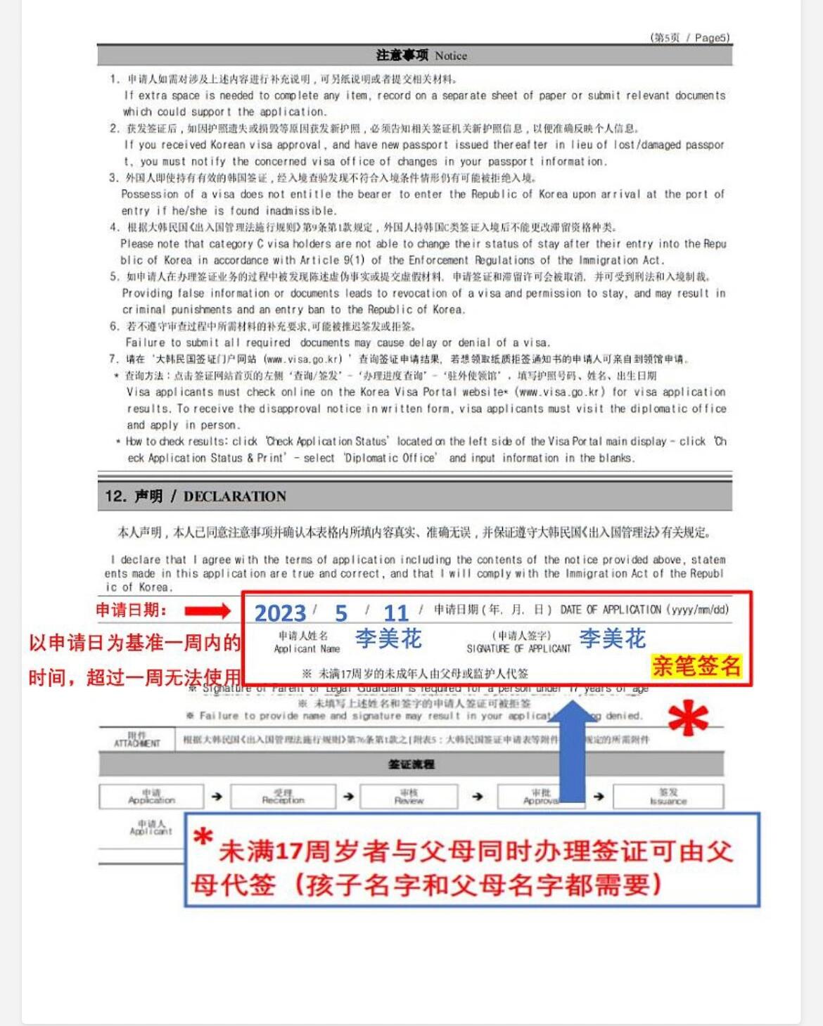 
                        韓國簽證申請指南??無需加急，輕松拿下??親愛的小伙伴們，我最近成功申請到了韓國的單次短期旅游簽證。原計劃是在8月24日遞交申請，預計9月4日能夠拿到簽證，但是，驚喜的是，8月29日我就收到了簽證通知，真的是超級快速哦！??接下來，我將分享給大家我填寫簽證申請表的過程，希望能幫助到大家。??圖2??-7??是我填寫簽證申請表的詳細步驟，都是官方的指南哦。申請成功后，你只需要下載電子簽證確認書，打印出來帶去就可以了。另外，我在主頁上還分享了一篇關于上海中心簽證辦理流程的攻略，有需要的小伙伴可以去看看哦。希望我的分享能幫助到大家，祝大家申請順利，早日踏上韓國的旅程！??#韓國簽證 #韓國旅游 #韓國 #韓國自由行 #首爾 #快樂每一天
