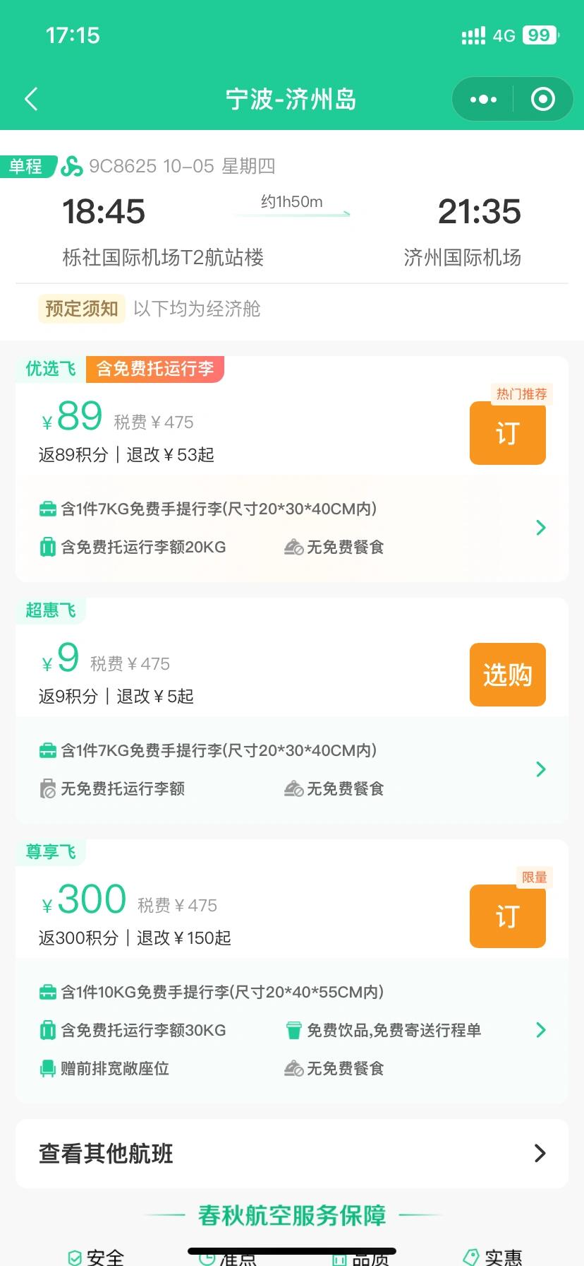
                        韓國濟州島機票只需9元，性價比超高??你是否想過，只需9元就能飛往韓國濟州島？是的，你沒聽錯，這是真的！??總價含稅只需485元，這比我從廣州坐高鐵去長沙的費用還要便宜。這樣的性價比真的是太高了！??可惜我現在要上班，真的好想去韓國濟州島看看，一定很好玩的吧！??#韓國濟州島 #濟州島 #韓國 #濟州島旅游 #韓國旅游 #濟州島旅行 #特價機票 #大學生旅游