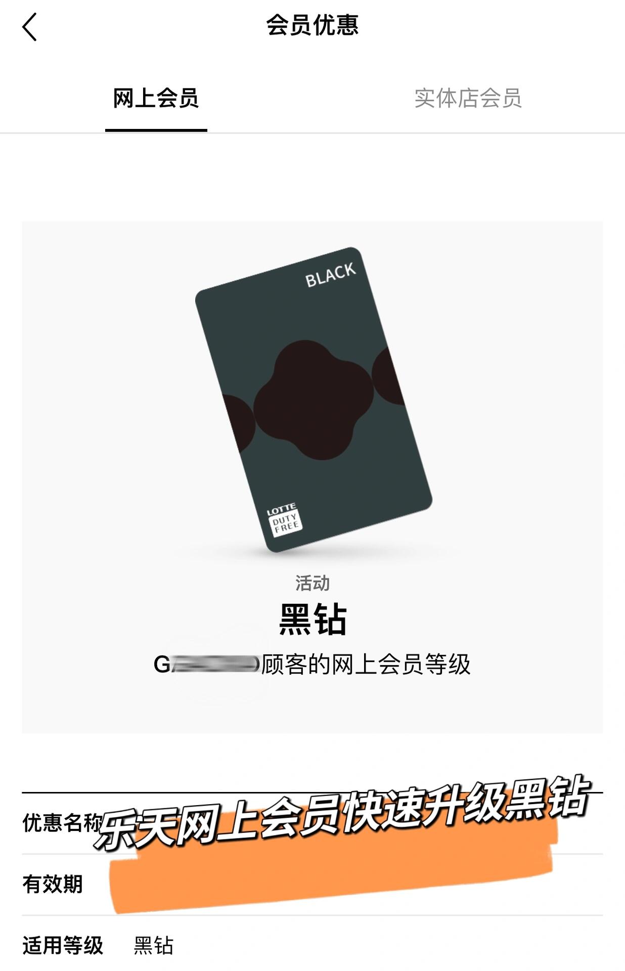 
                        韓國????購物之旅 買買買??一鍵帶你掌握如何在韓國樂天網站迅速升級為黑鉆會員??#韓國購物狂歡 享受網購最低折扣?? #韓國買買買 #韓國購物 #韓國免稅店 #韓國樂天明洞免稅店 盡享網購最低折扣優惠??