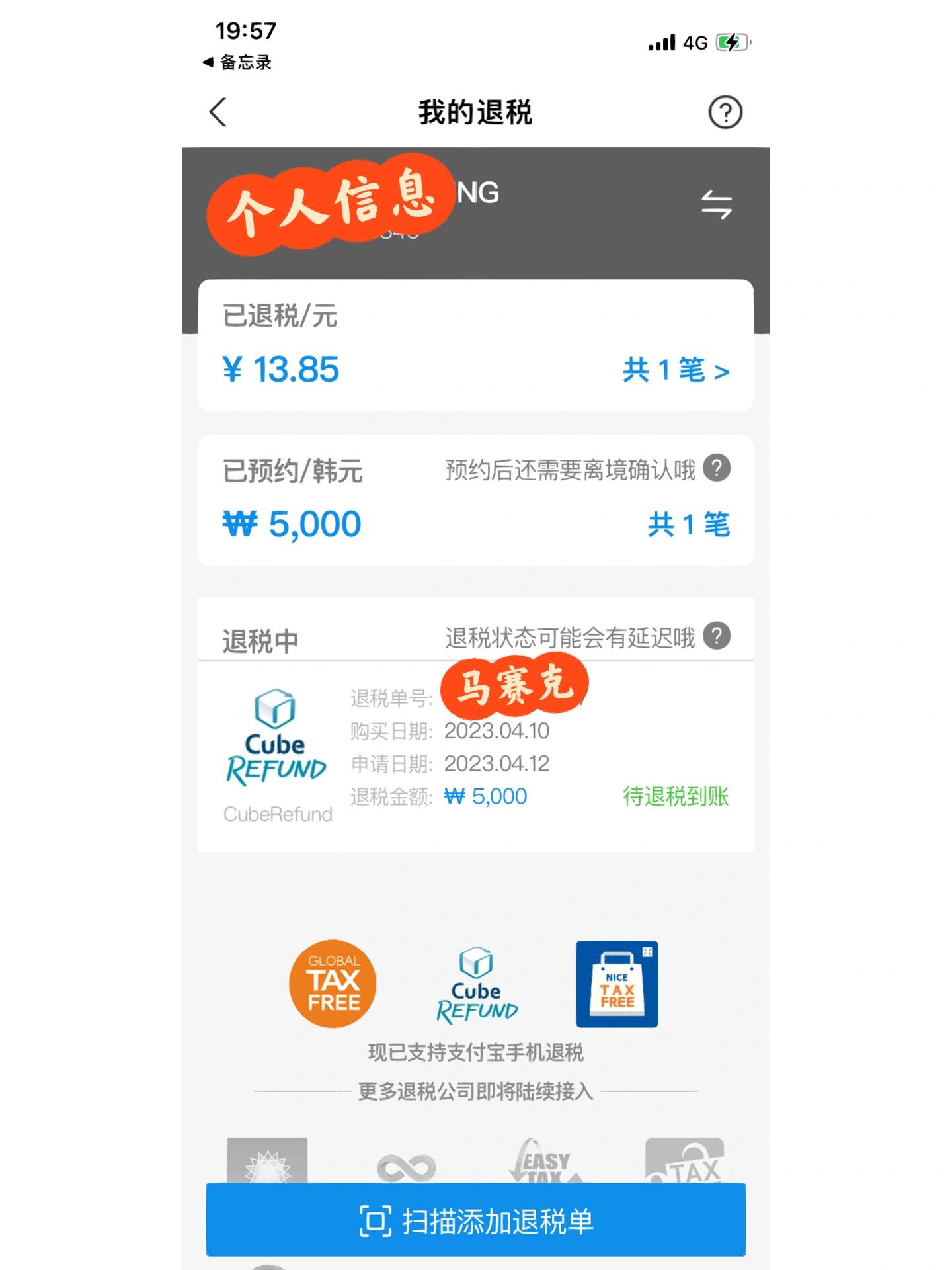 
                        ????濟州島機場退稅秘籍｜支付寶快速到賬小技巧??網絡上的旅行攻略可能有些過時了，今天我在濟州島機場退稅時，發現了一個新的小技巧。首先，我在機場的退稅機器上掃描了護照和退稅小票進行登記。然后，在排隊等待的過程中，我發現之前購物店員給我退稅小票夾背面竟然有支付寶退稅二維碼，于是我就嘗試掃描了一下。沒想到，登記完成后不到10分鐘，退稅款項就立刻到賬了！.??支付寶退稅操作步驟如下：1. 在機場的橙色退稅機器上掃描護照和退稅小票（機器位于值機柜臺對面，有中文指示）2. 在支付寶中搜索“支付寶全球退稅”-手機退稅（如果購物店員給你退稅小票夾，就掃描票夾背面的二維碼）3. 按照提示開始掃描小票上的條形碼或二維碼4. 根據提示輸入護照信息，錄入成功后會顯示待海關驗證5. 靜靜等待退稅款項到賬！.我第一筆3000韓元的退稅款項不到10分鐘就收到了，第二筆還在等待中。使用支付寶操作后，退稅小票就不用再投入信箱了，保存好就可以了。#濟州島旅行 #濟州島 #濟州島退稅 #退稅