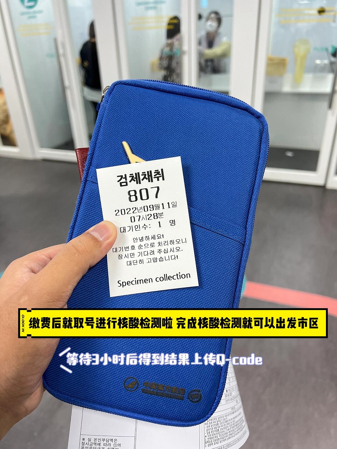 
                        ????2022年9月份韓國入境全攻略｜馬來西亞????9月3日后入境????韓國的小伙伴們，注意啦！?24小時(shí)前的核酸檢測(cè)報(bào)告已經(jīng)不再需要了哦?入境卡?申報(bào)表這兩樣?xùn)|西在飛機(jī)上機(jī)組人員會(huì)發(fā)放，只需要根據(jù)護(hù)照上的信息，填寫住宿地址和電話號(hào)碼就可以了。取完行李后，出口處會(huì)有人員收取，直接交給他們就好。?Q-CodeQ-Code 全稱為“檢疫信息事前輸入系統(tǒng)”！它主要用來填寫一些檢疫信息，例如：所屬國家、護(hù)照信息、疫苗接種情況、健康狀況等。這個(gè)系統(tǒng)的作用是簡化申報(bào)內(nèi)容，縮短入境等待時(shí)間。如果你想要在入境韓國時(shí)快速通關(guān)，那就提前在Q-Code上輸入檢疫信息吧，這樣你就可以更快地離開機(jī)場(chǎng)啦。??強(qiáng)烈建議大家一定要事前填寫檢疫信息在Q-Code上，然后排隊(duì)等待藍(lán)色醫(yī)護(hù)服的小姐姐叫號(hào)去柜臺(tái)掃碼就可以了。掃碼后，下樓乘坐地鐵去Terminal 1，到那邊就可以出鏡啦。?抵達(dá)韓國1天內(nèi)進(jìn)行核酸檢測(cè)可以在safe2gopass.com網(wǎng)站上預(yù)約。出境后，到機(jī)場(chǎng)外的檢測(cè)中心，向工作人員展示你的預(yù)約申請(qǐng)，然后進(jìn)入中心內(nèi)先提交護(hù)照進(jìn)行申請(qǐng)確認(rèn)>繳費(fèi)80,000 韓幣（個(gè)人）>進(jìn)行檢測(cè)>等待3個(gè)小時(shí)后檢測(cè)結(jié)果會(huì)發(fā)送到你填寫的郵箱內(nèi)。檢測(cè)后就可以直接乘搭捷運(yùn)去你的住宿啦。整個(gè)過程，從抵達(dá)仁川機(jī)場(chǎng)到完成核酸檢測(cè)，大概需要1小時(shí)半的時(shí)間。以上就是我在韓國入境的第一天經(jīng)歷，希望對(duì)即將出發(fā)去韓國的朋友們有所幫助。如果覺得有用，記得點(diǎn)贊收藏哦～#韓國 #韓國旅游 #韓國旅行 #首爾旅行 #韓游記 #首爾 #核酸檢測(cè) #核酸 #馬來西亞 #入境韓國 #韓國入境 #韓國簽證 #旅游 #旅行 #九月份 #korea #PCR檢查 #pcr #韓國旅游攻略 #韓國旅游簽證