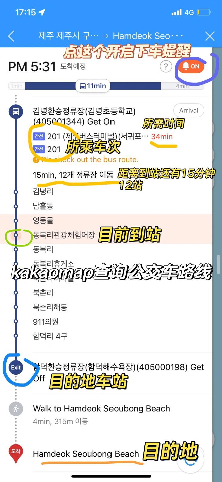 
                        ????3k預(yù)算，濟(jì)州島果凍海之旅！全方位攻略在此??旅游淡季的到來，為我們提供了一個(gè)絕佳的機(jī)會(huì)，從上海或?qū)幉ㄖ憋w韓國濟(jì)州島，只需1小時(shí)就能到達(dá)。這里免簽，機(jī)票價(jià)格親民，是短途出境看海的性價(jià)比之選。特別適合江浙滬的朋友們周末出游，推薦的行程是4天3夜，這樣可以悠閑地游覽大部分景點(diǎn)。下面就來看看詳細(xì)的攻略吧～????出行前的準(zhǔn)備：1.來回機(jī)票2.流量卡+轉(zhuǎn)接頭（免費(fèi)贈(zèng)送）3.T-money交通卡（濟(jì)州機(jī)場(chǎng)購買，兩人可共用一張）4.打印機(jī)票和酒店確認(rèn)單（雖然沒用到）5.換錢（銀行提前一天預(yù)約，或者在機(jī)場(chǎng)換）6.護(hù)照、身份證、黑色筆（在飛機(jī)上填寫入境卡）visa卡7.下載app：papago（翻譯）、kakaot（打車）、kakaomap（地圖）、naver（地圖）8.預(yù)定酒店 9.海關(guān)出行申報(bào)碼（提前填寫并截圖）??游玩路線：Day1 早班機(jī)-市區(qū)逛吃-涯月邑-住市區(qū)Day2 咸德酒店放行李-咸德海水浴場(chǎng)-小狗咖啡店-月汀里-住咸德Day3 牛島（陰天沒去）-城山日出峰-涉地可支-機(jī)場(chǎng)附近住-市區(qū)逛吃Day4 達(dá)克瓦滋-slowboat咖啡-狹才海水浴場(chǎng)-保健路-新羅免稅-七星街-晚上機(jī)場(chǎng)??濟(jì)州島旅游分東線（牛島、涉地可支、城山日出峰）西線（涯月邑，狹才浴場(chǎng)）中部偏東線（咸德浴場(chǎng)、月汀里）南線（西歸浦），除了南線時(shí)間不夠我們沒去，牛島陰天沒去外別的都去了一遍，總體來說最推薦咸德，漂亮的果凍海，晴天坐在咖啡館看海喝咖啡太愜意了～時(shí)間夠的話建議咸德住一晚上，也方便去東線玩，海的顏色取決于天氣，陰天推薦去1.涉地可支+城山日出峰，兩個(gè)地方打車10min，陰天特別有氛圍感～2.市區(qū)逛街吃喝購物。濟(jì)州島天氣多變，建議看到晴天立馬沖海邊，因?yàn)殡S時(shí)可能陰天，陰天海就不藍(lán)啦～每個(gè)浴場(chǎng)都有海景咖啡店，下一篇會(huì)專門寫推薦的咖啡店????注意事項(xiàng)：1.kakaot注冊(cè)：落地后可先不插韓國流量卡，用國內(nèi)手機(jī)號(hào)注冊(cè)接收驗(yàn)證碼，不然需要韓國電話卡很麻煩。kakaomap搜地點(diǎn)需要韓文，可以xhs搜地點(diǎn)復(fù)制韓語上去，導(dǎo)航選擇公交車路線很方便，具體教程見p13。記得開啟下車提醒。t-money公交卡可在機(jī)場(chǎng)3樓CU便利店買，兩人一張即可，卡費(fèi)4k韓元，兩人四天建議充值2.5萬韓元左右寫不下了看評(píng)論區(qū)????????#韓國 #濟(jì)州島 #濟(jì)州島旅行 #免簽 #海邊 #旅行攻略 #大學(xué)生窮游 #窮游攻略 #旅游 #旅行攻略[話題]# #攻略